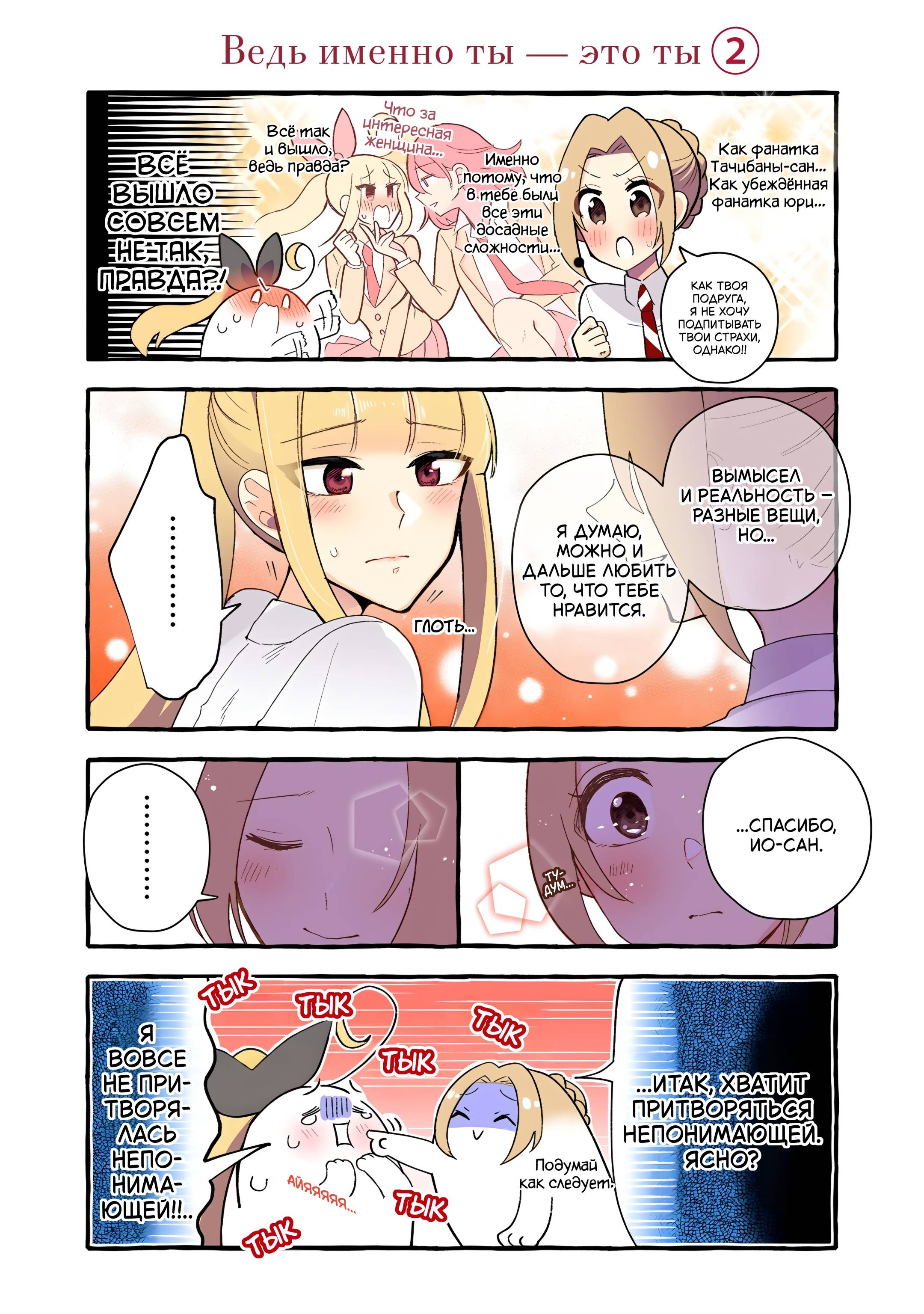 Манга Из-за увлечения одноклассницы юри меня разоблачили как автора - Глава 182 Страница 2