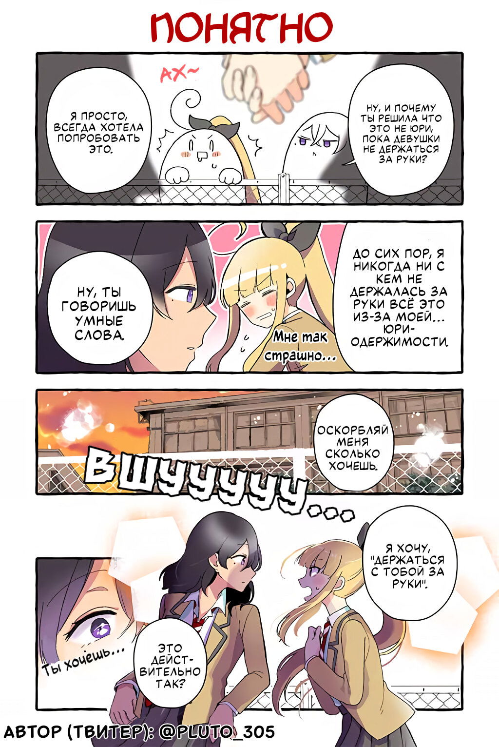 Манга Из-за увлечения одноклассницы юри меня разоблачили как автора - Глава 64 Страница 1