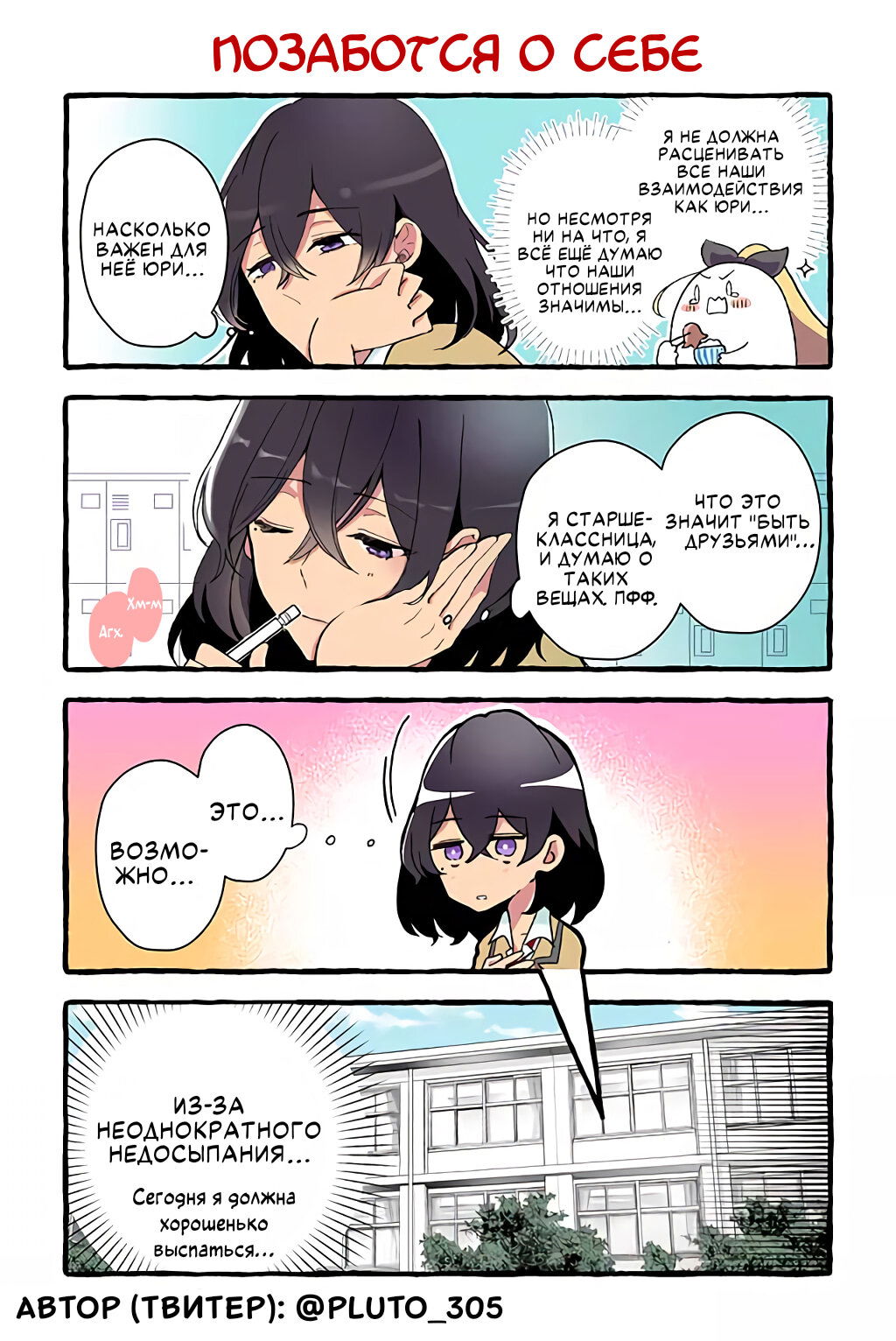 Манга Из-за увлечения одноклассницы юри меня разоблачили как автора - Глава 63 Страница 1