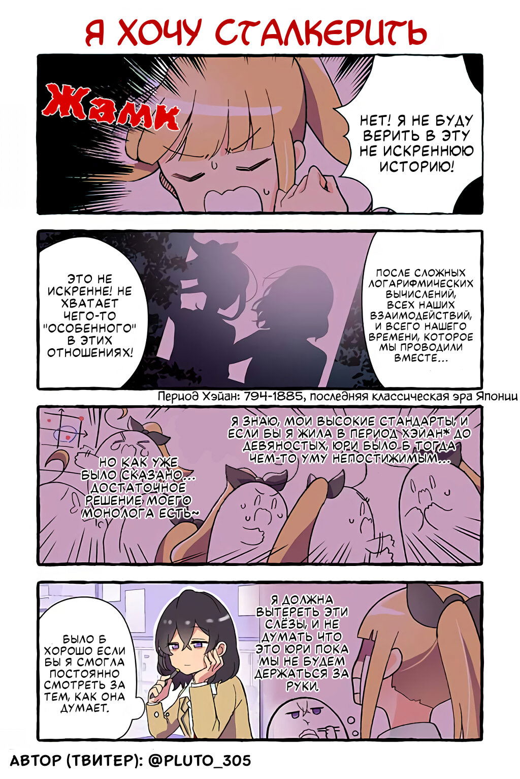 Манга Из-за увлечения одноклассницы юри меня разоблачили как автора - Глава 62 Страница 1