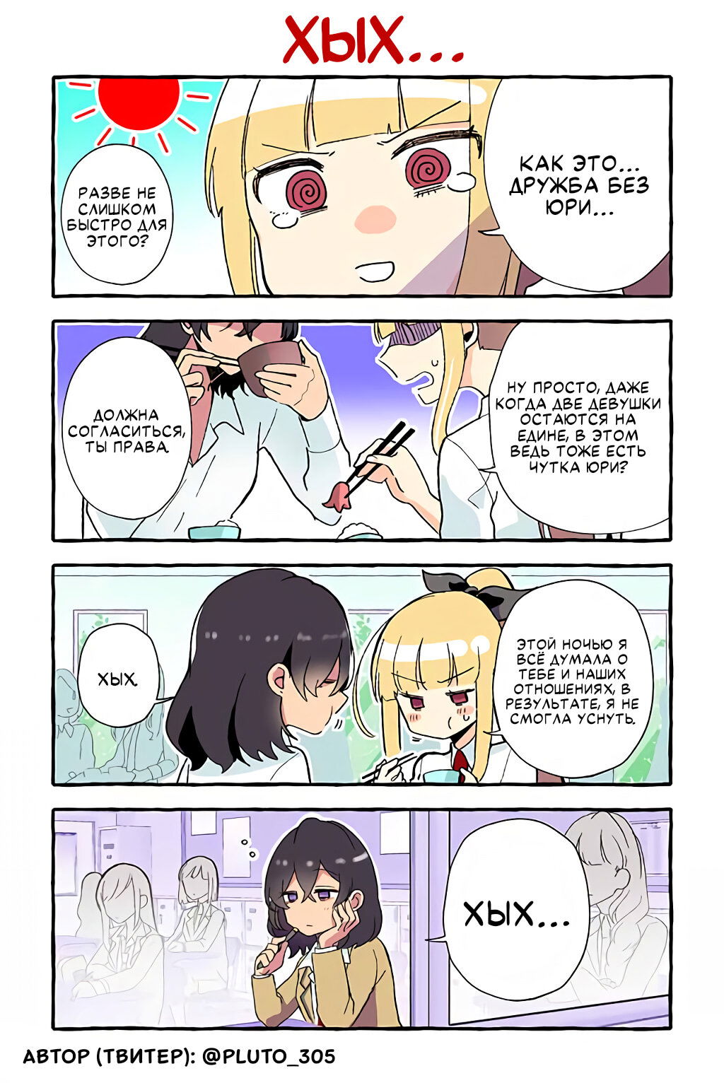 Манга Из-за увлечения одноклассницы юри меня разоблачили как автора - Глава 61 Страница 1