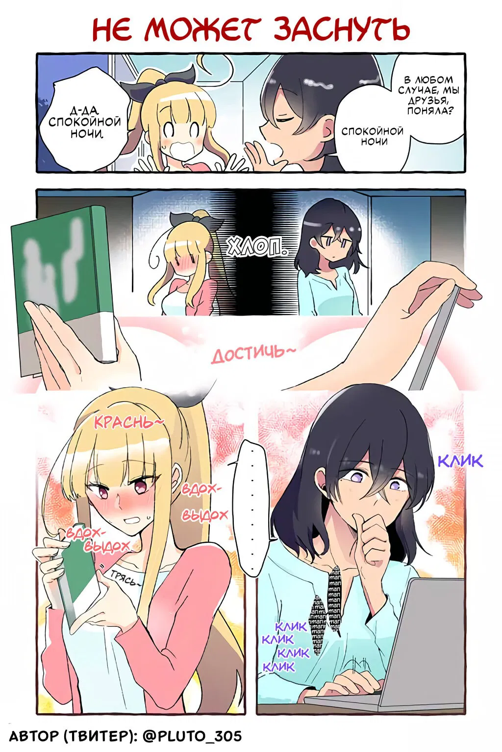 Манга Из-за увлечения одноклассницы юри меня разоблачили как автора - Глава 60 Страница 1