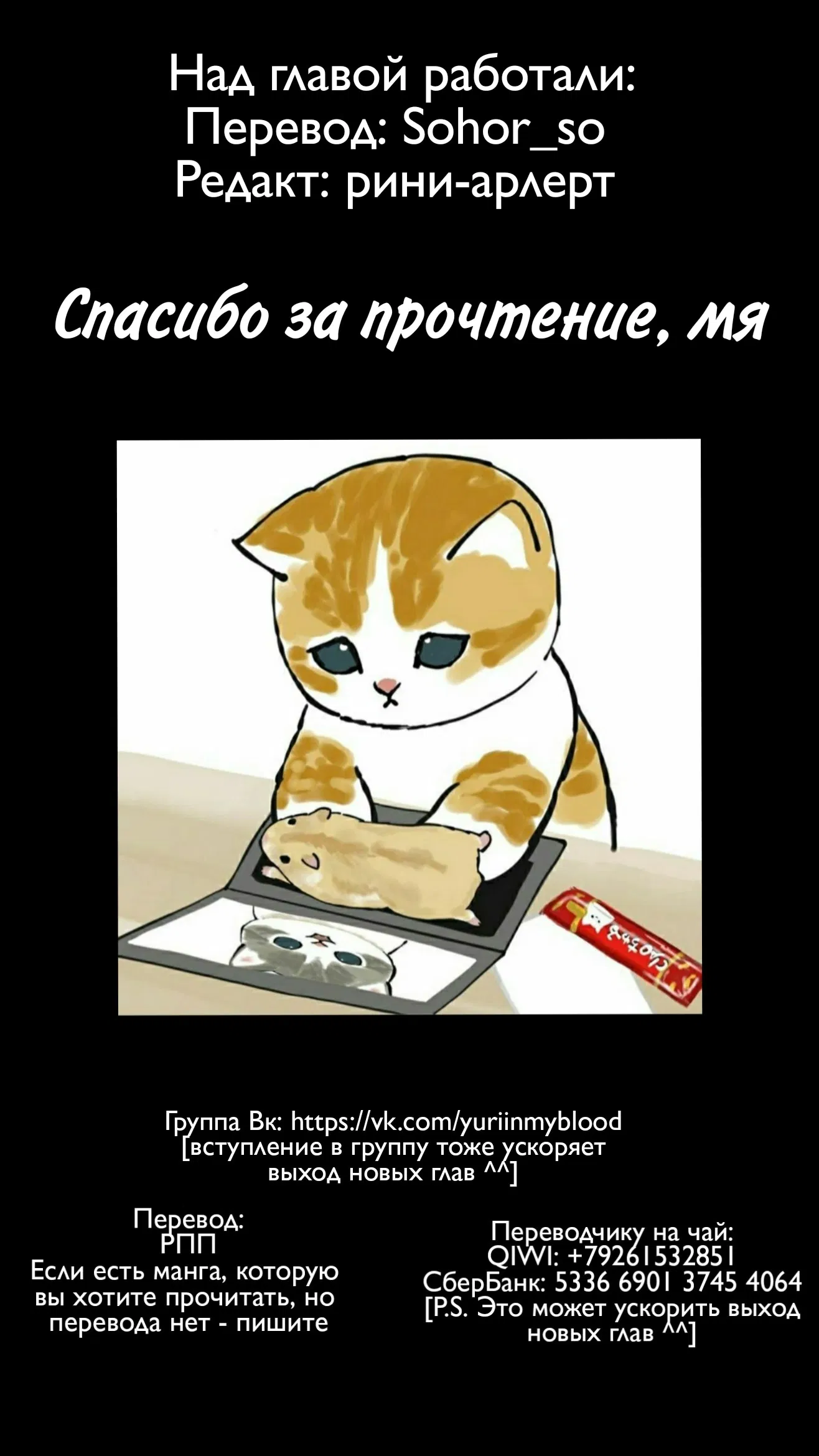 Манга Из-за увлечения одноклассницы юри меня разоблачили как автора - Глава 59 Страница 2