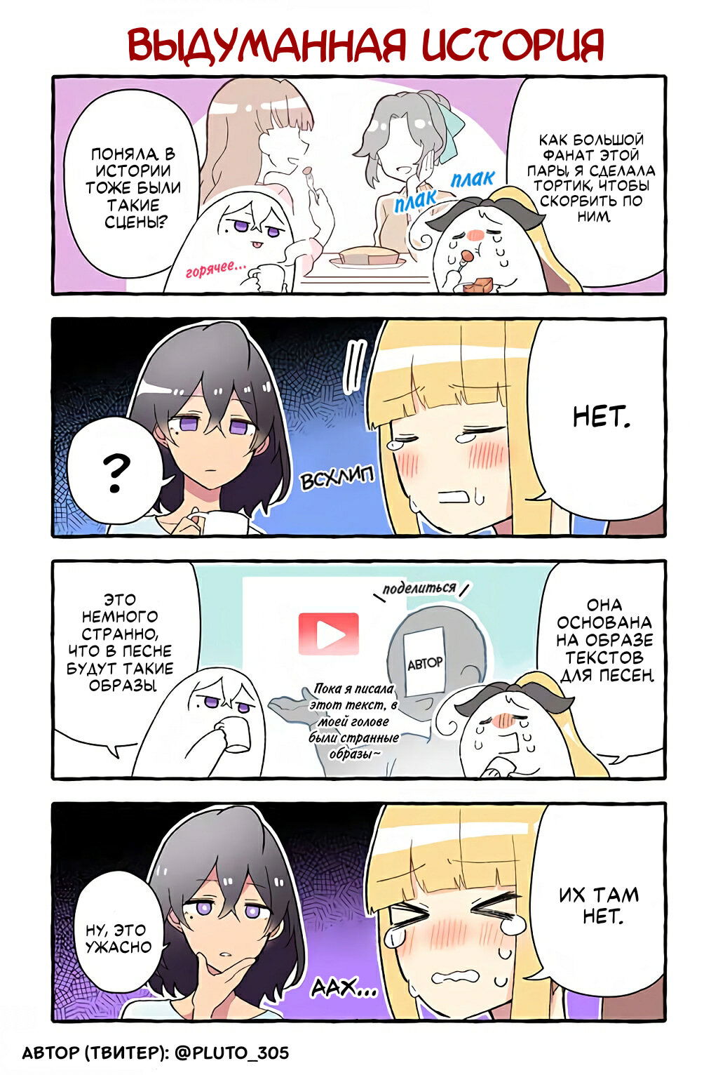 Манга Из-за увлечения одноклассницы юри меня разоблачили как автора - Глава 55 Страница 1