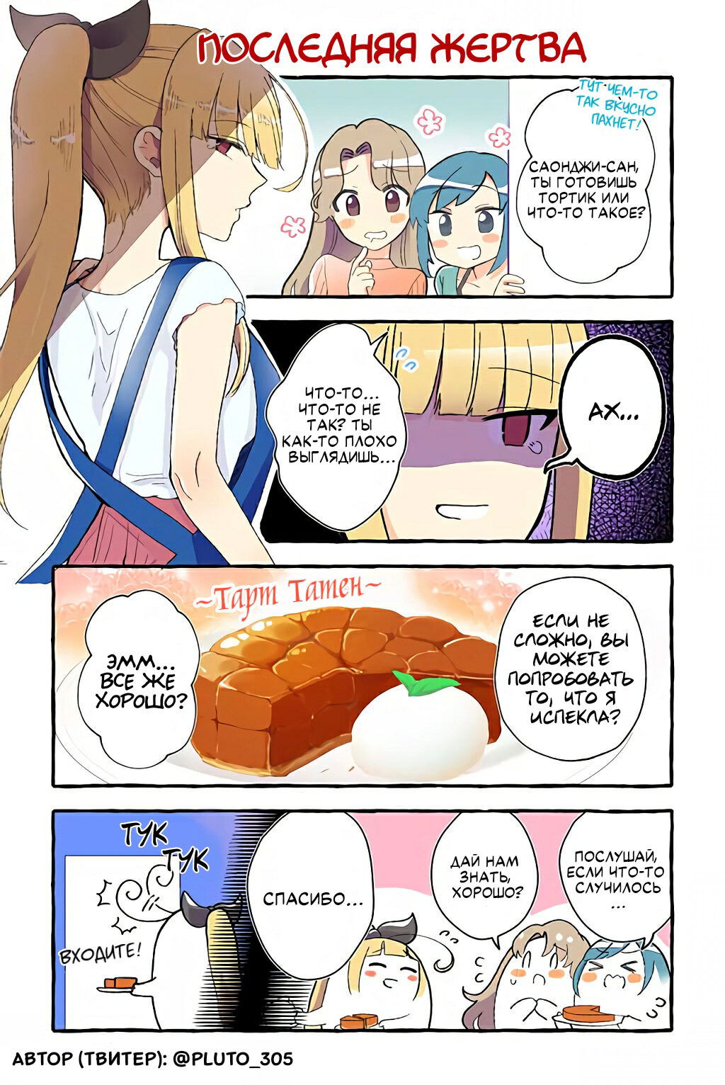 Манга Из-за увлечения одноклассницы юри меня разоблачили как автора - Глава 54 Страница 1