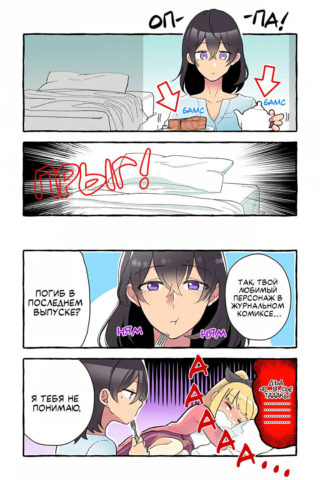 Манга Из-за увлечения одноклассницы юри меня разоблачили как автора - Глава 54 Страница 2