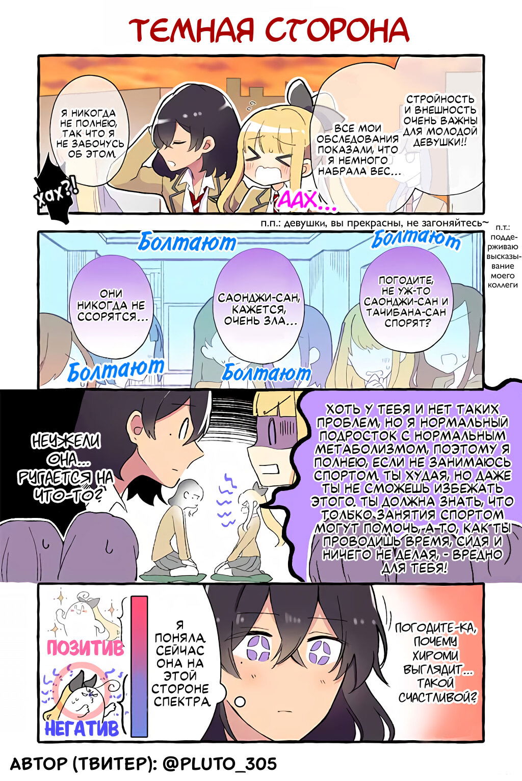 Манга Из-за увлечения одноклассницы юри меня разоблачили как автора - Глава 53 Страница 1