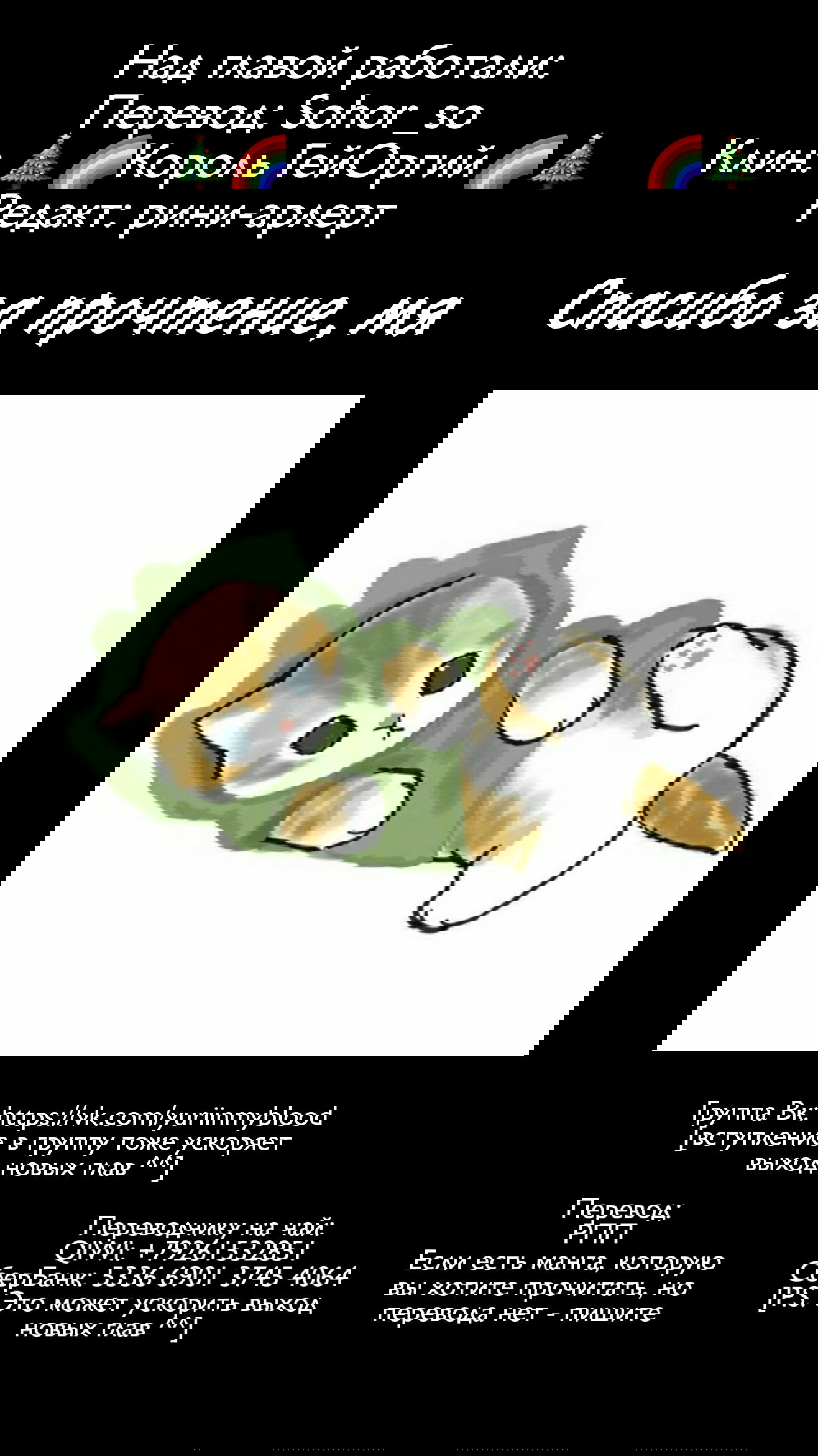 Манга Из-за увлечения одноклассницы юри меня разоблачили как автора - Глава 53 Страница 2