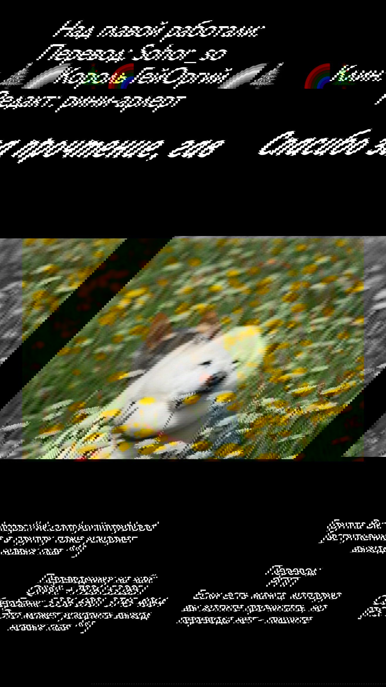 Манга Из-за увлечения одноклассницы юри меня разоблачили как автора - Глава 52.5 Страница 14