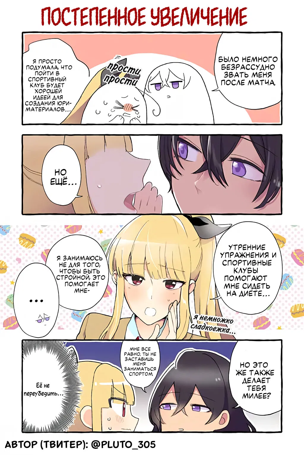 Манга Из-за увлечения одноклассницы юри меня разоблачили как автора - Глава 52 Страница 1