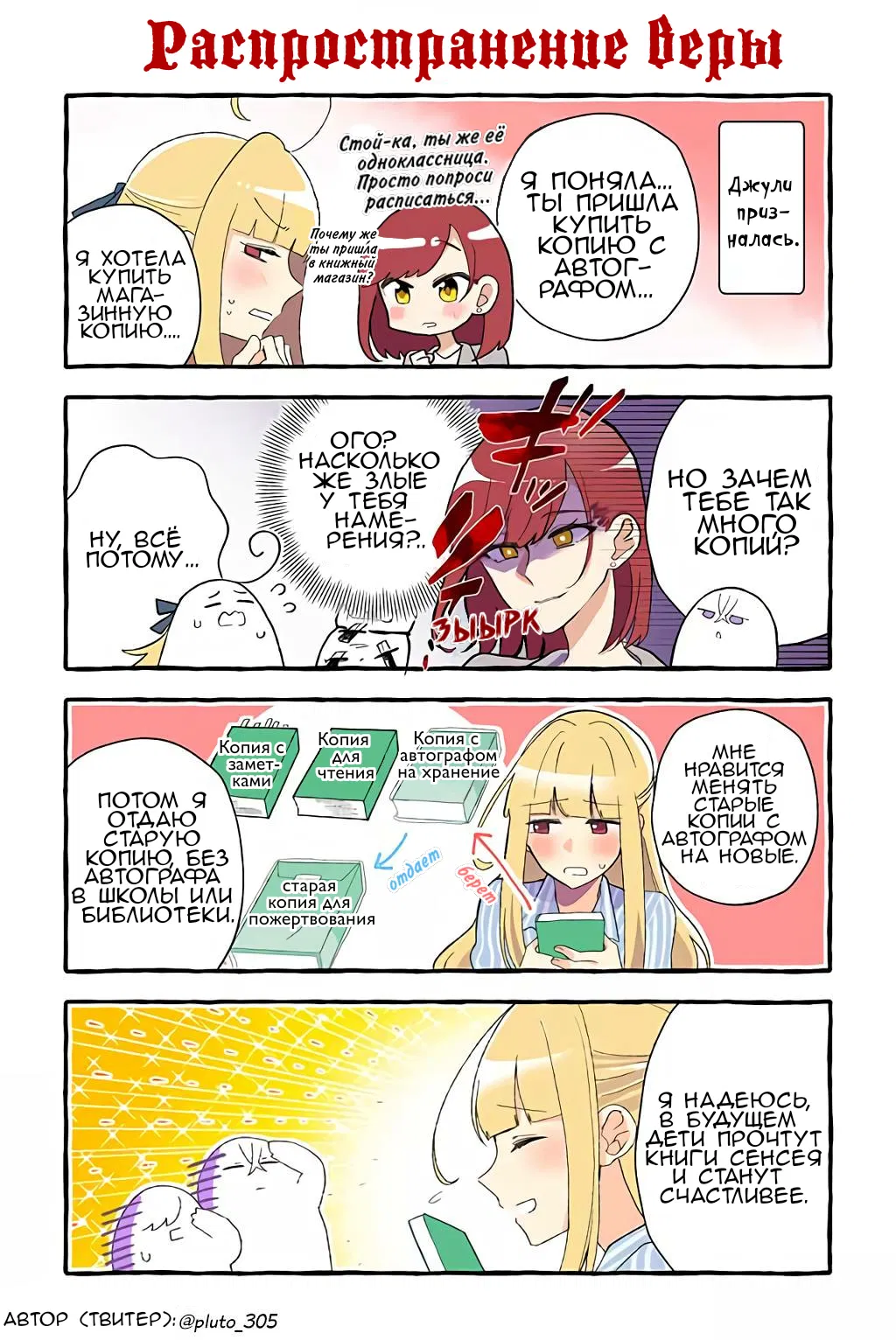 Манга Из-за увлечения одноклассницы юри меня разоблачили как автора - Глава 38 Страница 1