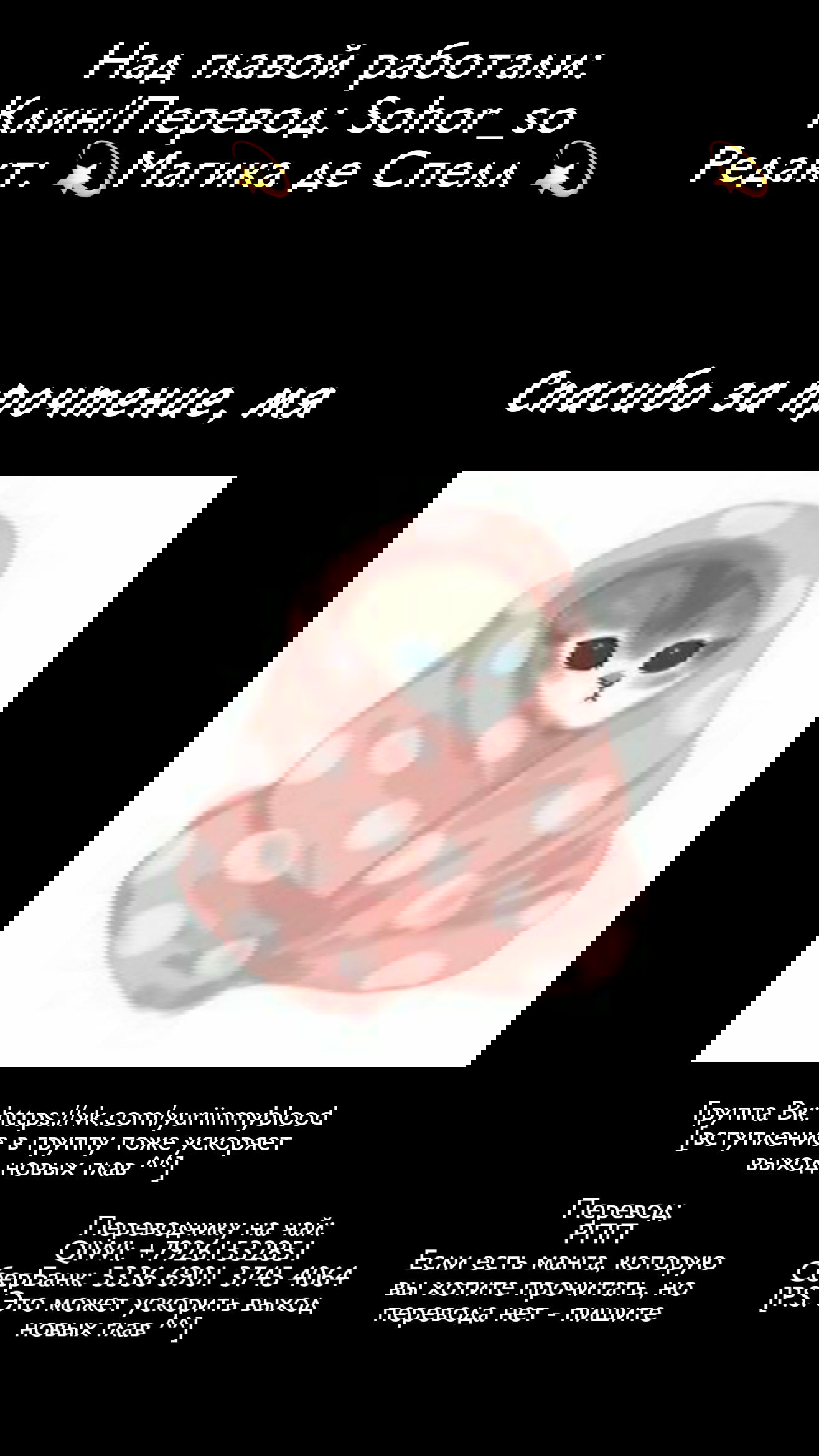 Манга Из-за увлечения одноклассницы юри меня разоблачили как автора - Глава 36 Страница 2