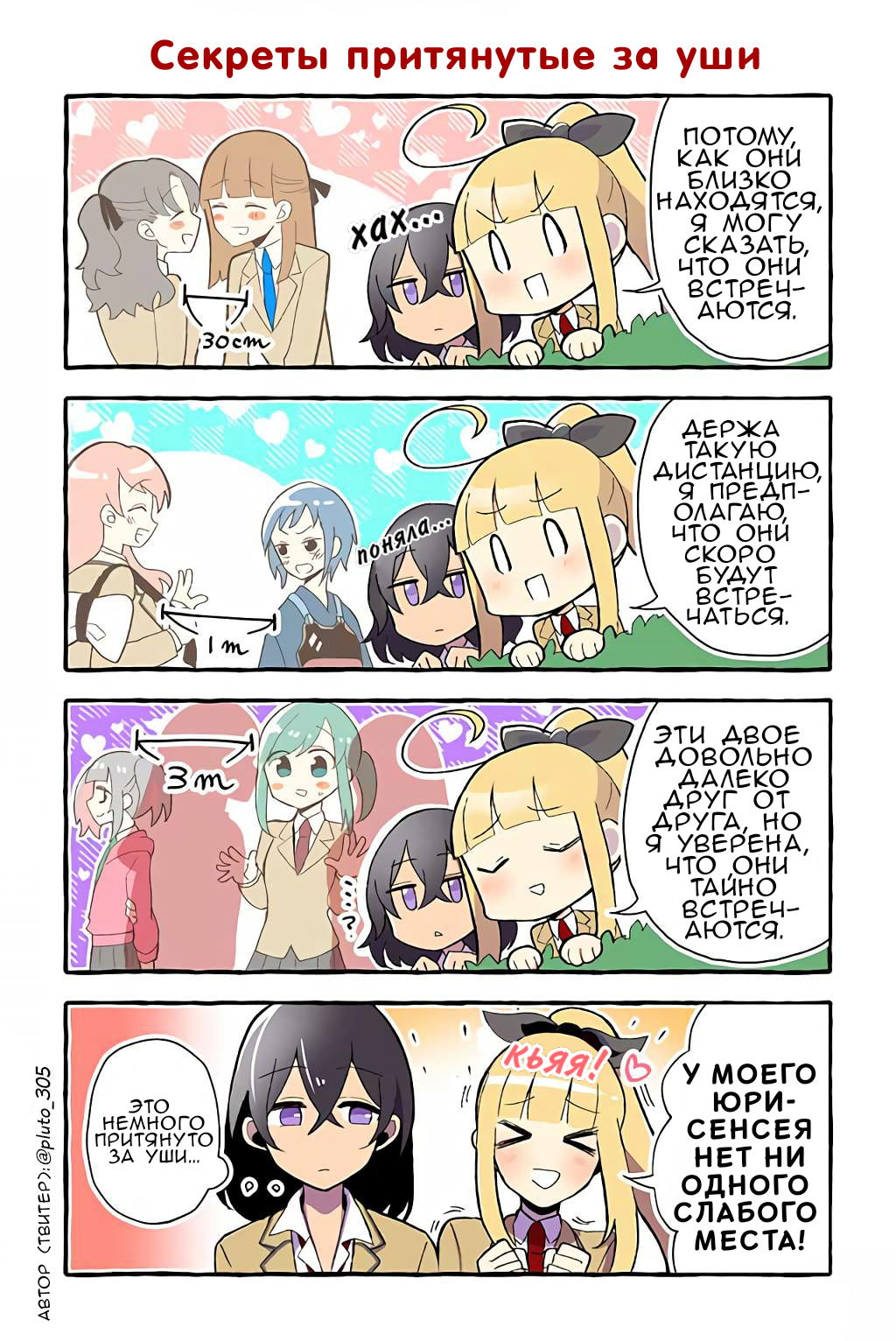 Манга Из-за увлечения одноклассницы юри меня разоблачили как автора - Глава 27 Страница 1