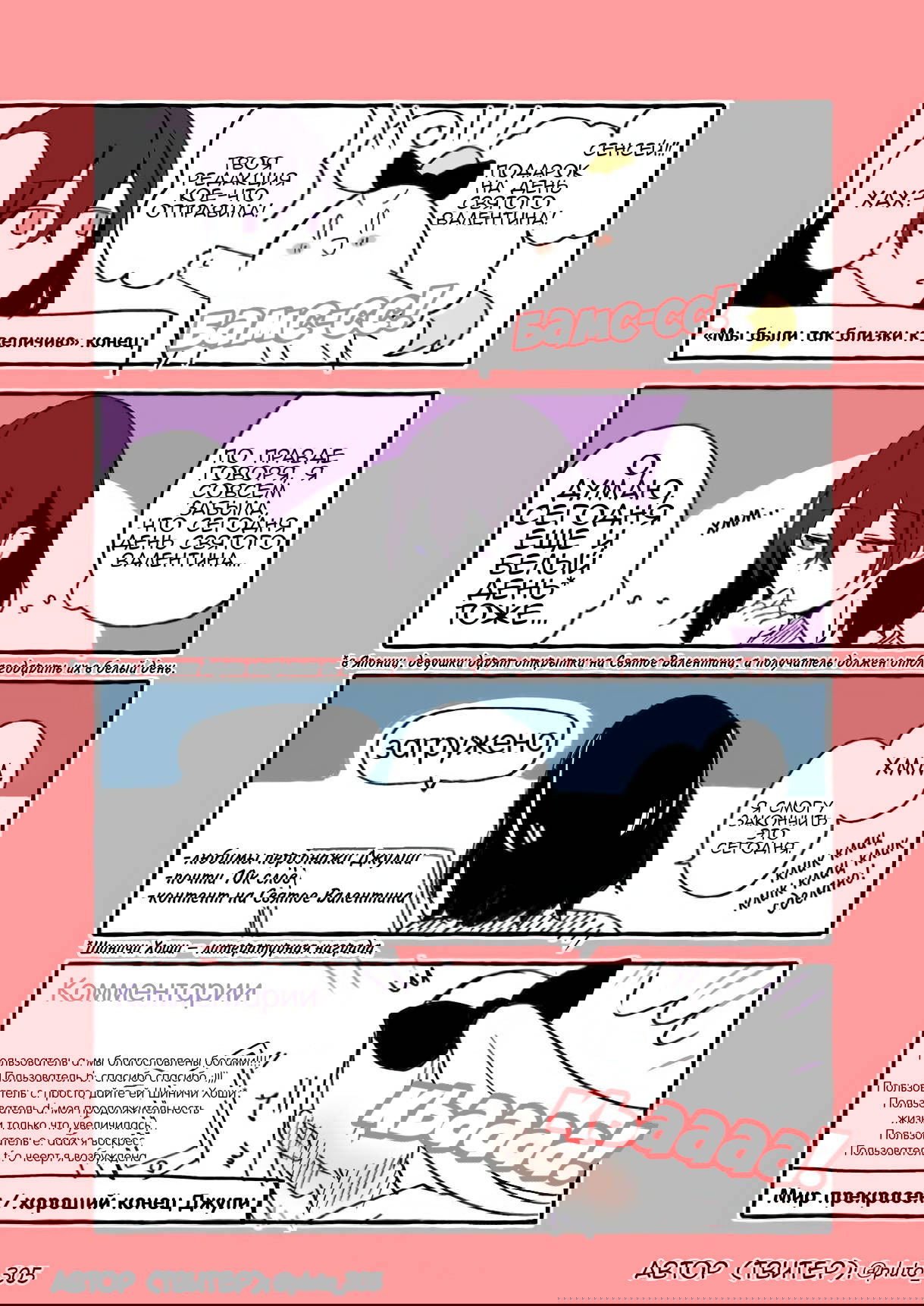 Манга Из-за увлечения одноклассницы юри меня разоблачили как автора - Глава 23.4 Страница 2