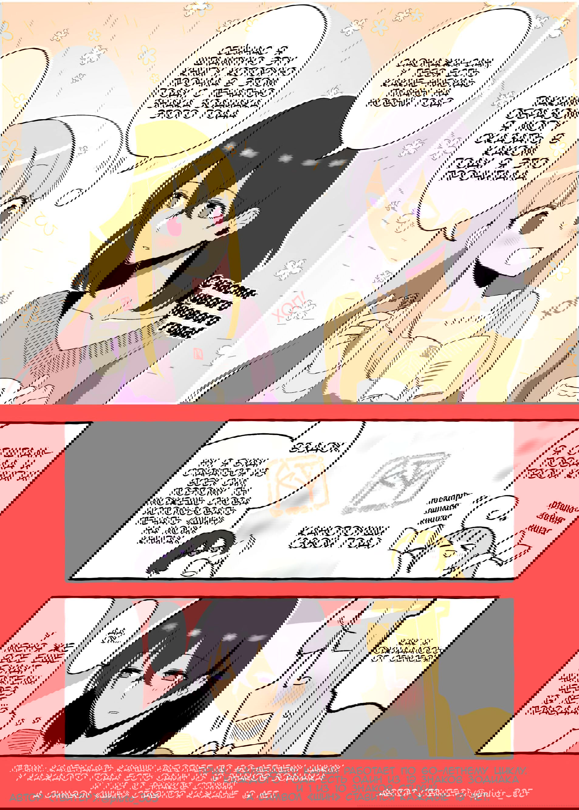 Манга Из-за увлечения одноклассницы юри меня разоблачили как автора - Глава 23.3 Страница 1