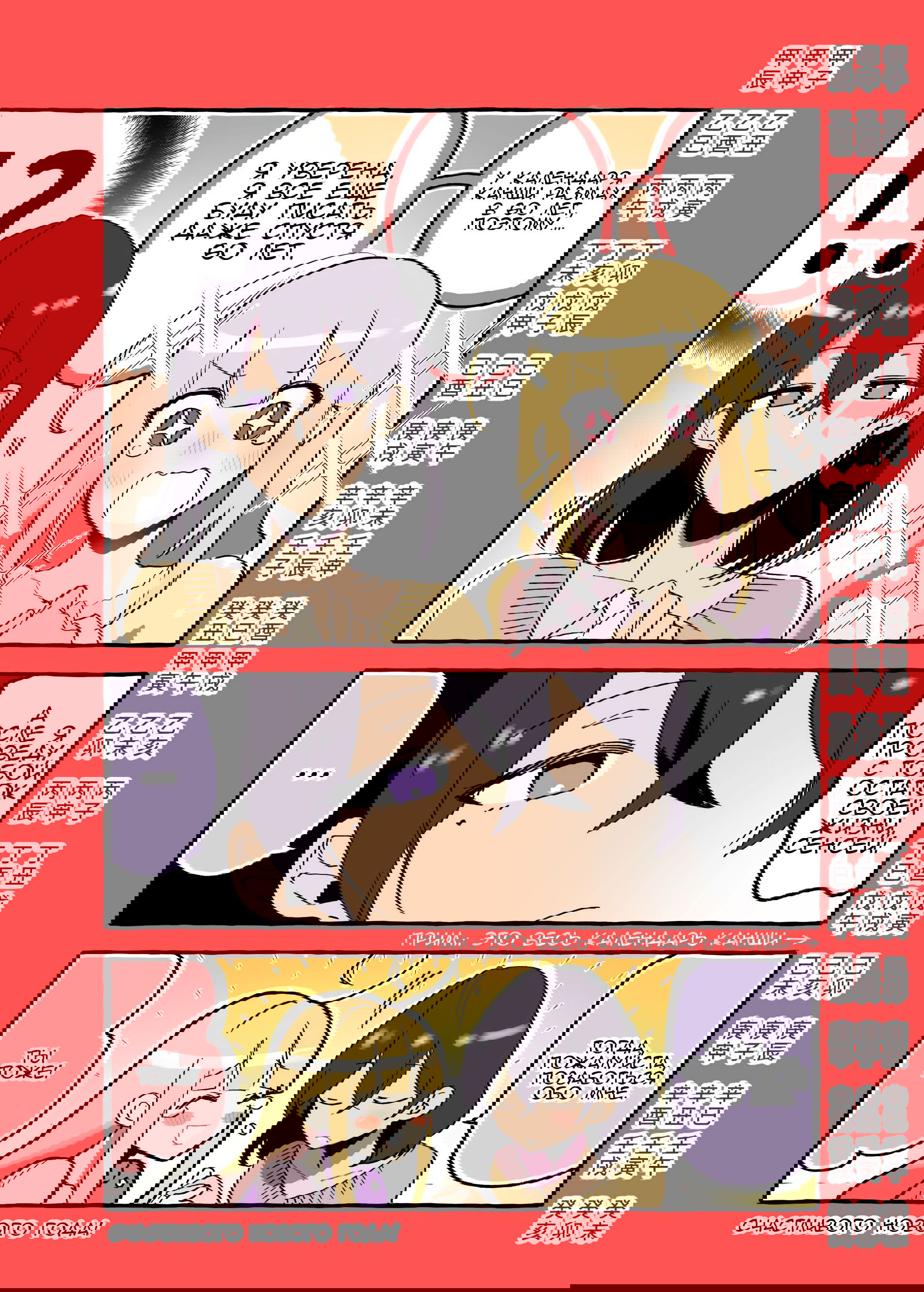 Манга Из-за увлечения одноклассницы юри меня разоблачили как автора - Глава 23.3 Страница 2