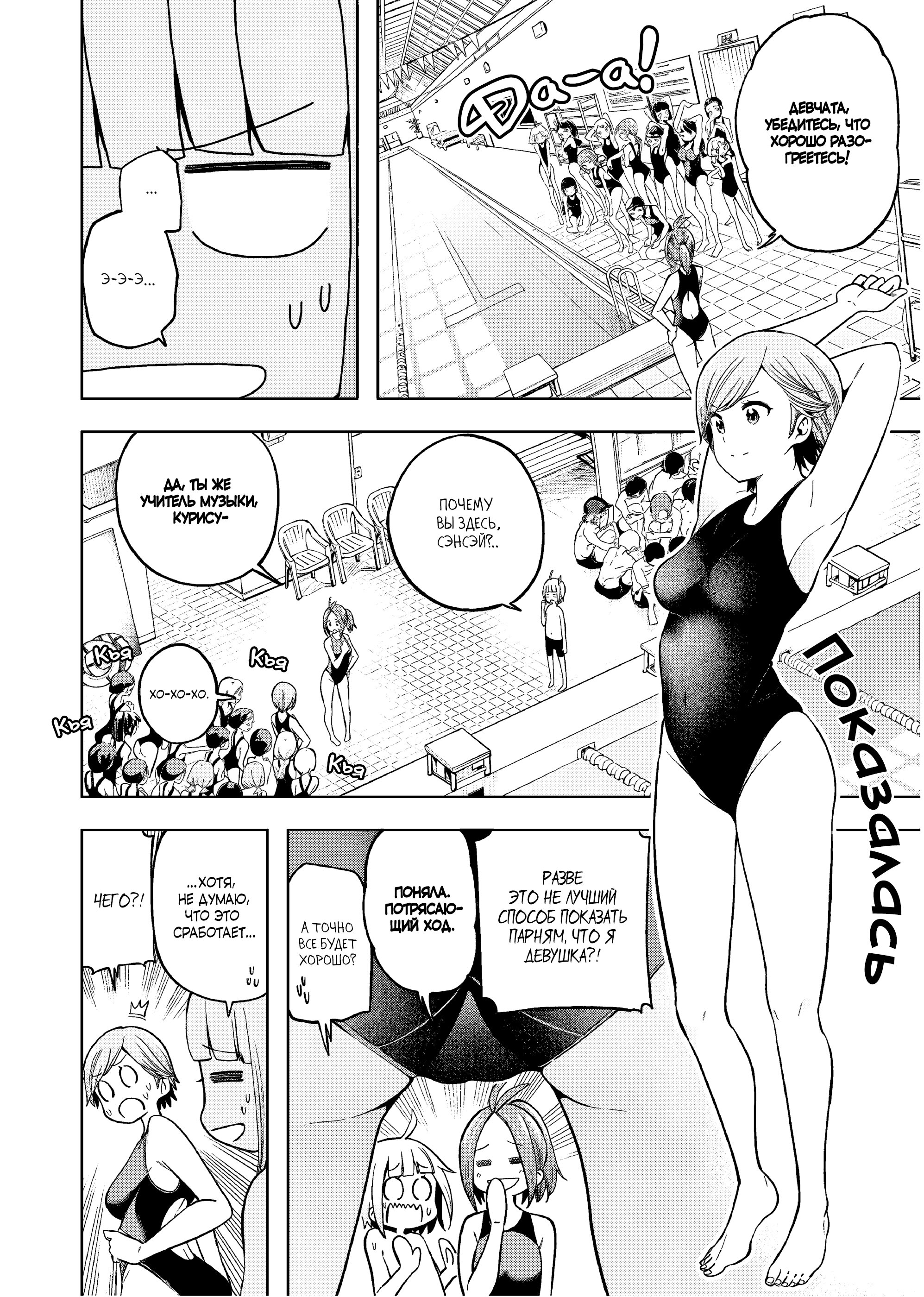 Манга Что вы здесь делаете, сэнсэй?! - Глава 93 Страница 6