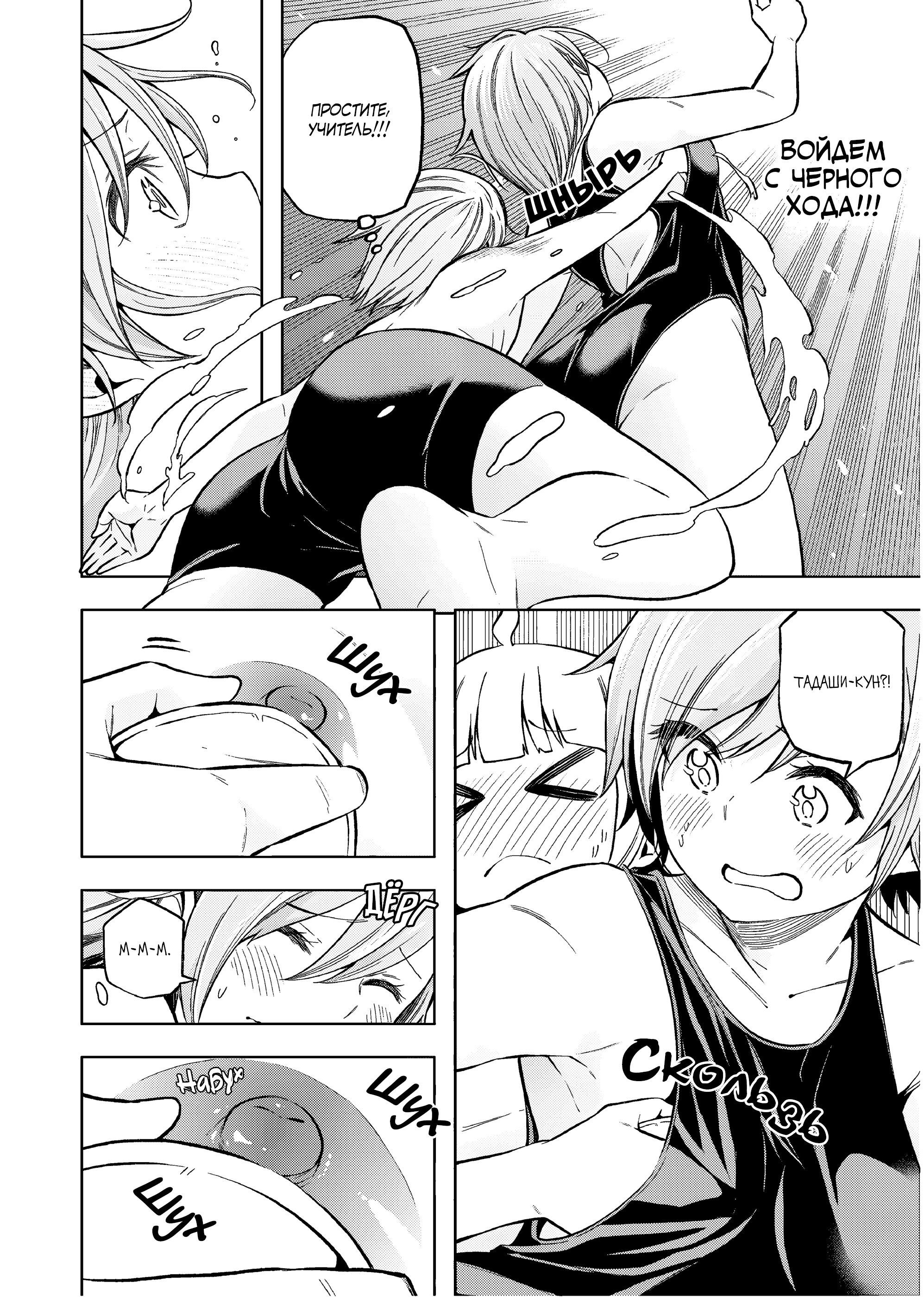 Манга Что вы здесь делаете, сэнсэй?! - Глава 93 Страница 10
