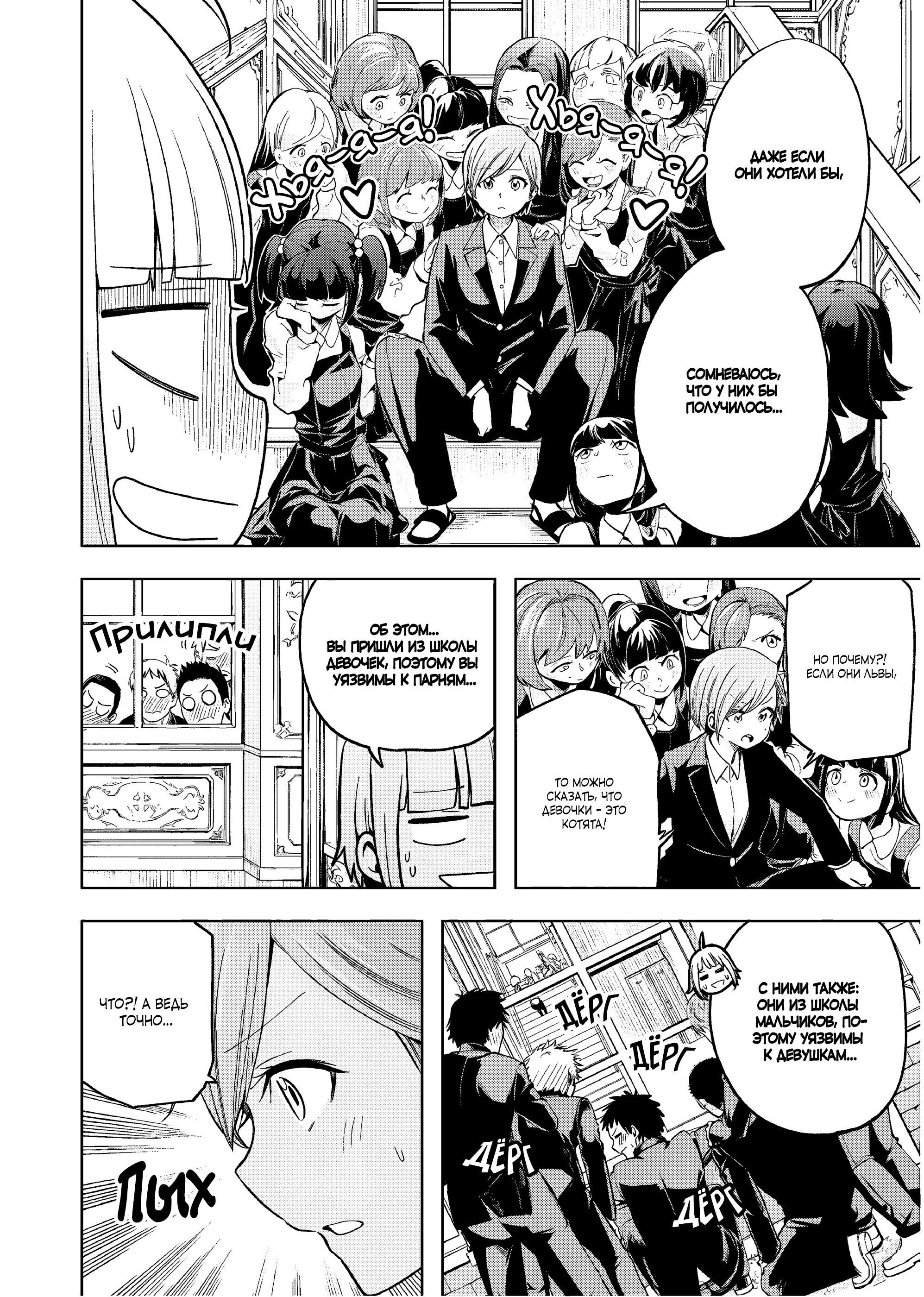 Манга Что вы здесь делаете, сэнсэй?! - Глава 93 Страница 4