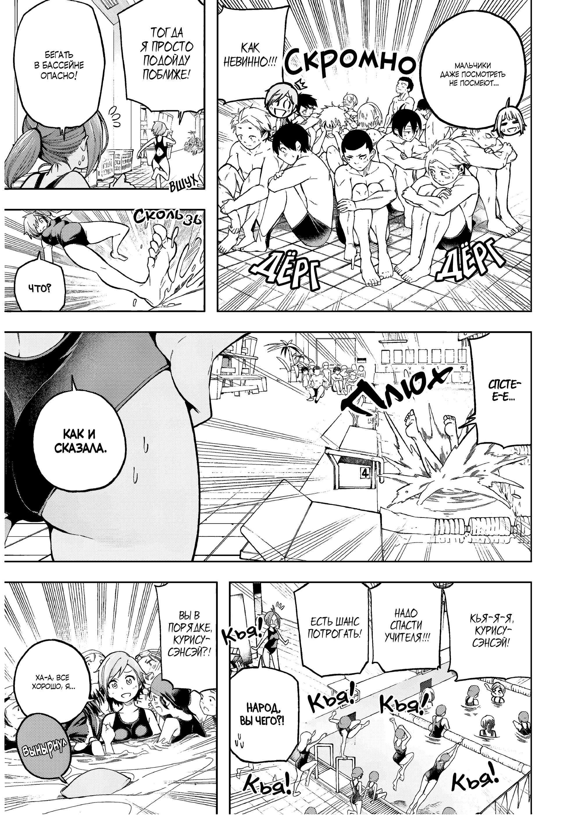 Манга Что вы здесь делаете, сэнсэй?! - Глава 93 Страница 7