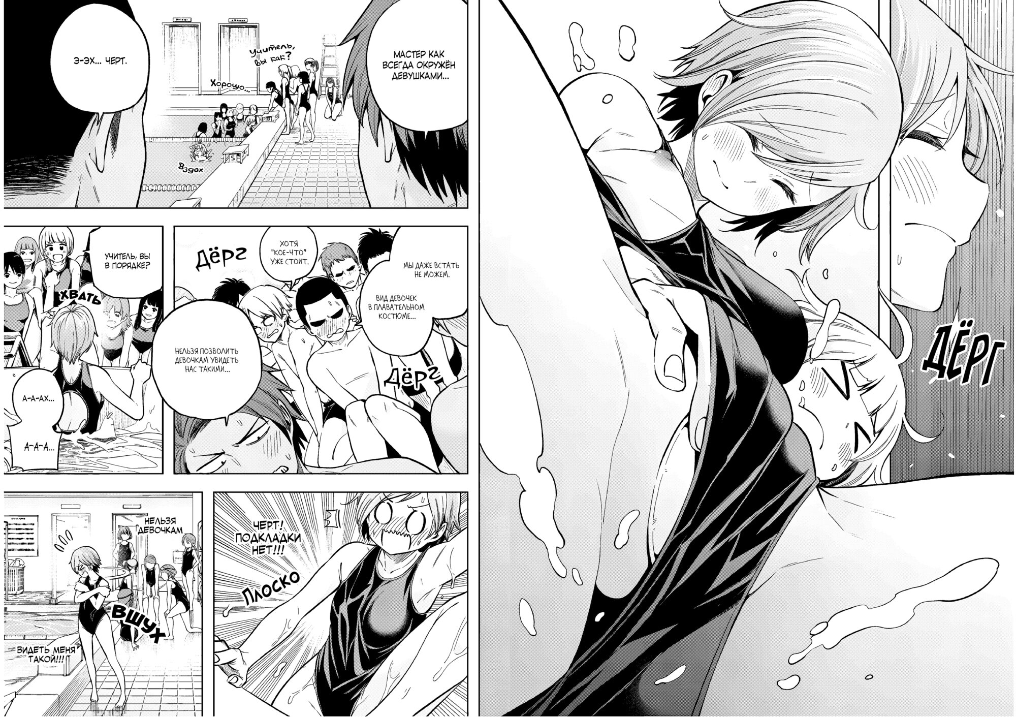 Манга Что вы здесь делаете, сэнсэй?! - Глава 93 Страница 12
