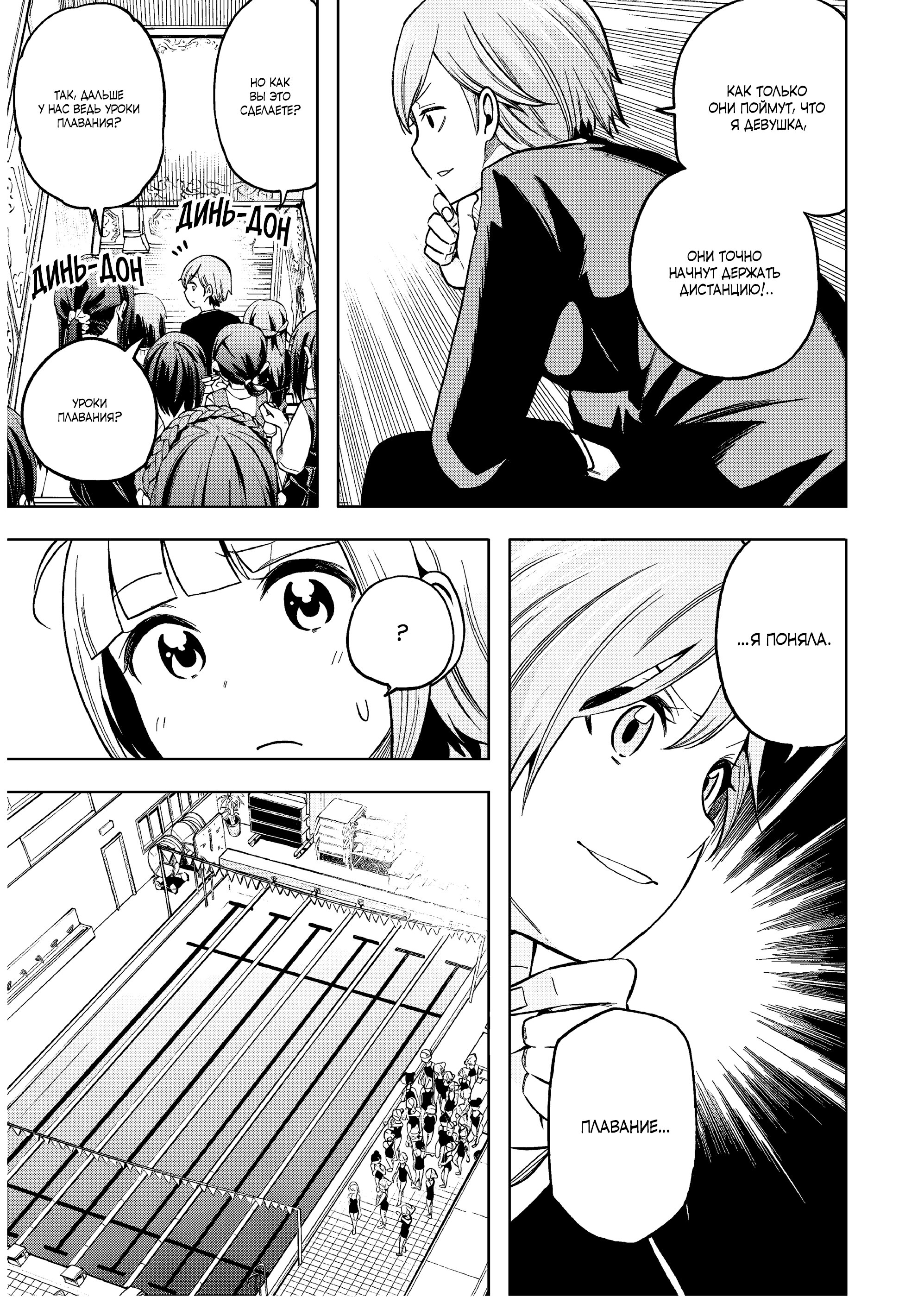 Манга Что вы здесь делаете, сэнсэй?! - Глава 93 Страница 5