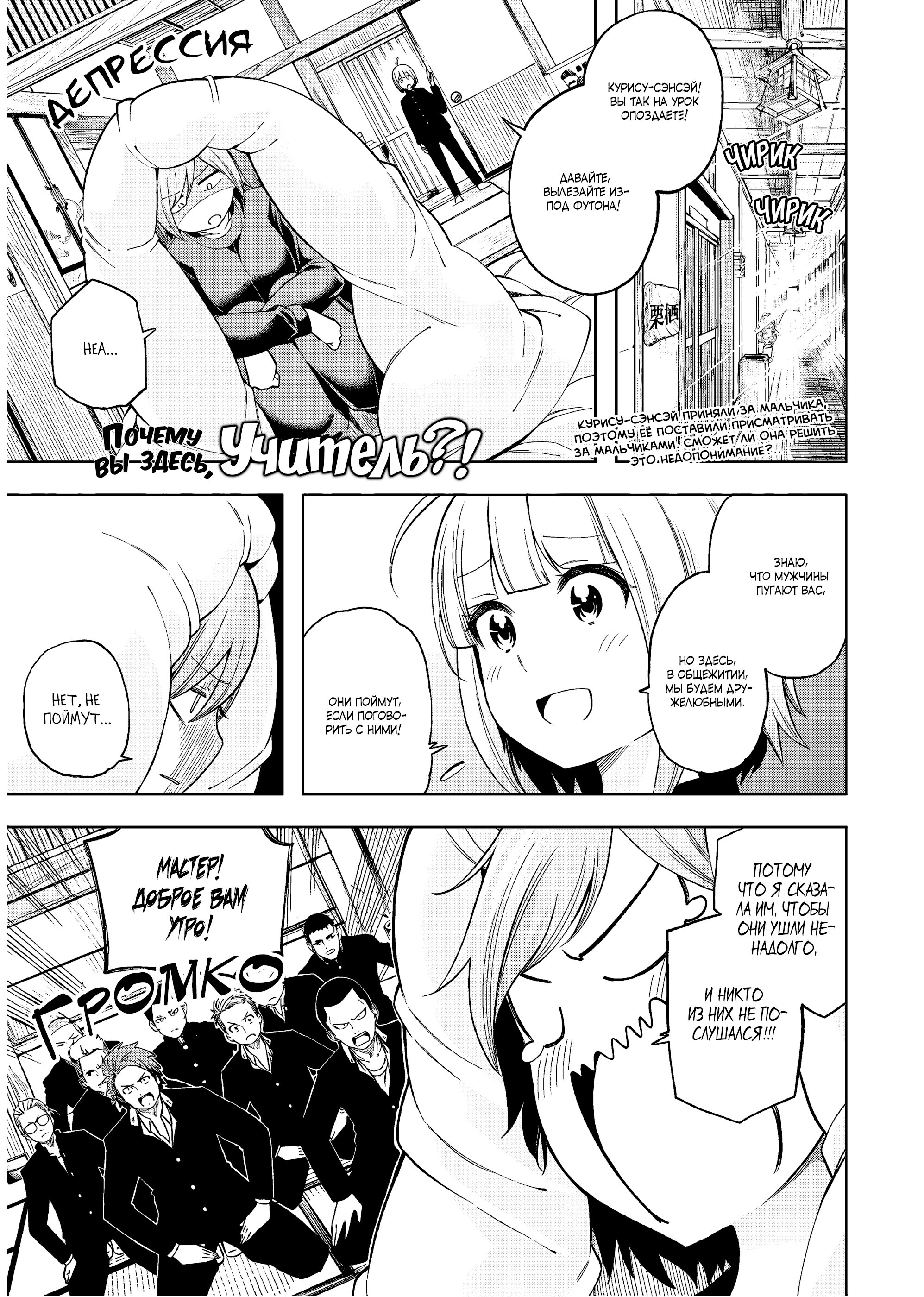 Манга Что вы здесь делаете, сэнсэй?! - Глава 93 Страница 1