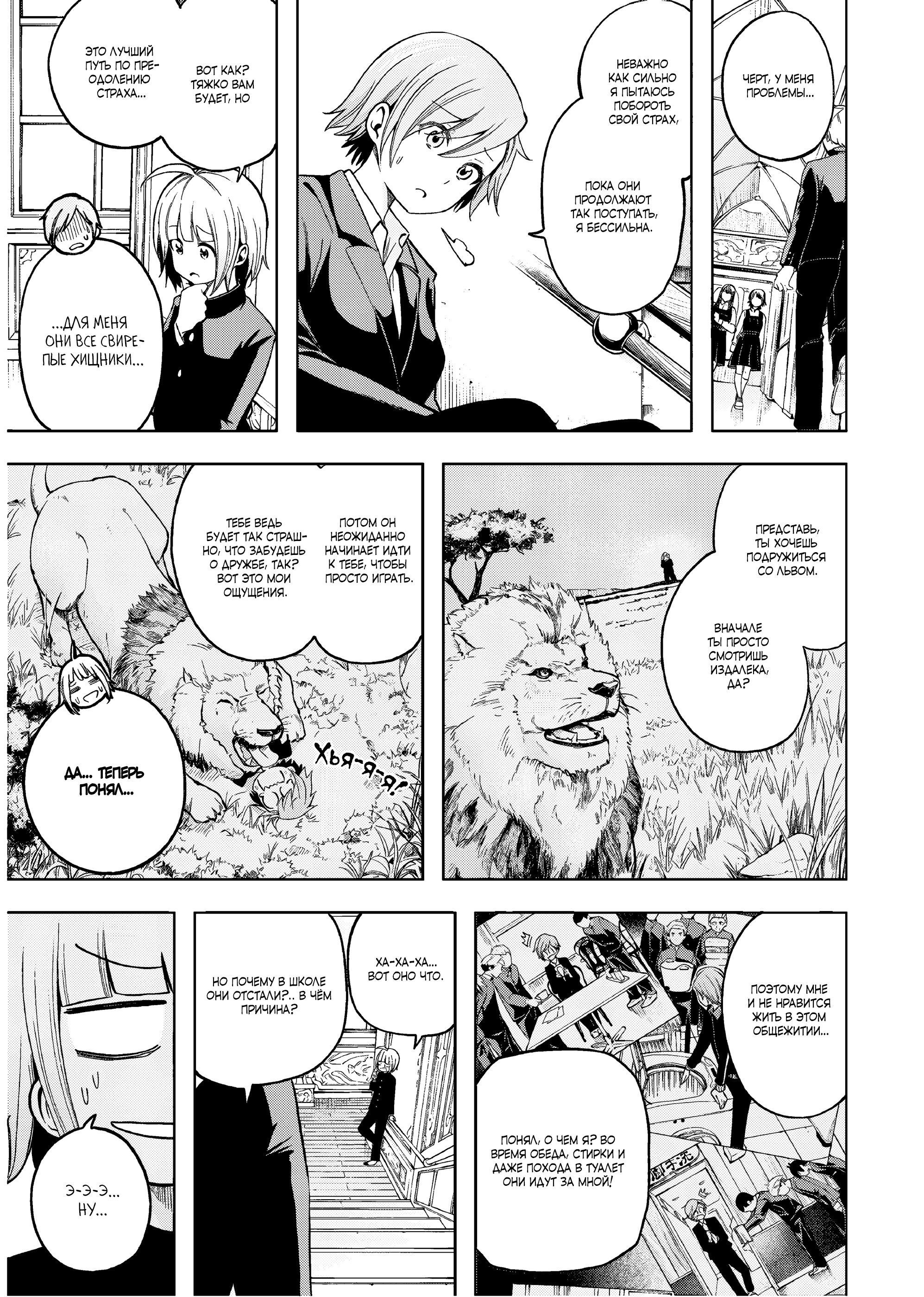 Манга Что вы здесь делаете, сэнсэй?! - Глава 93 Страница 3