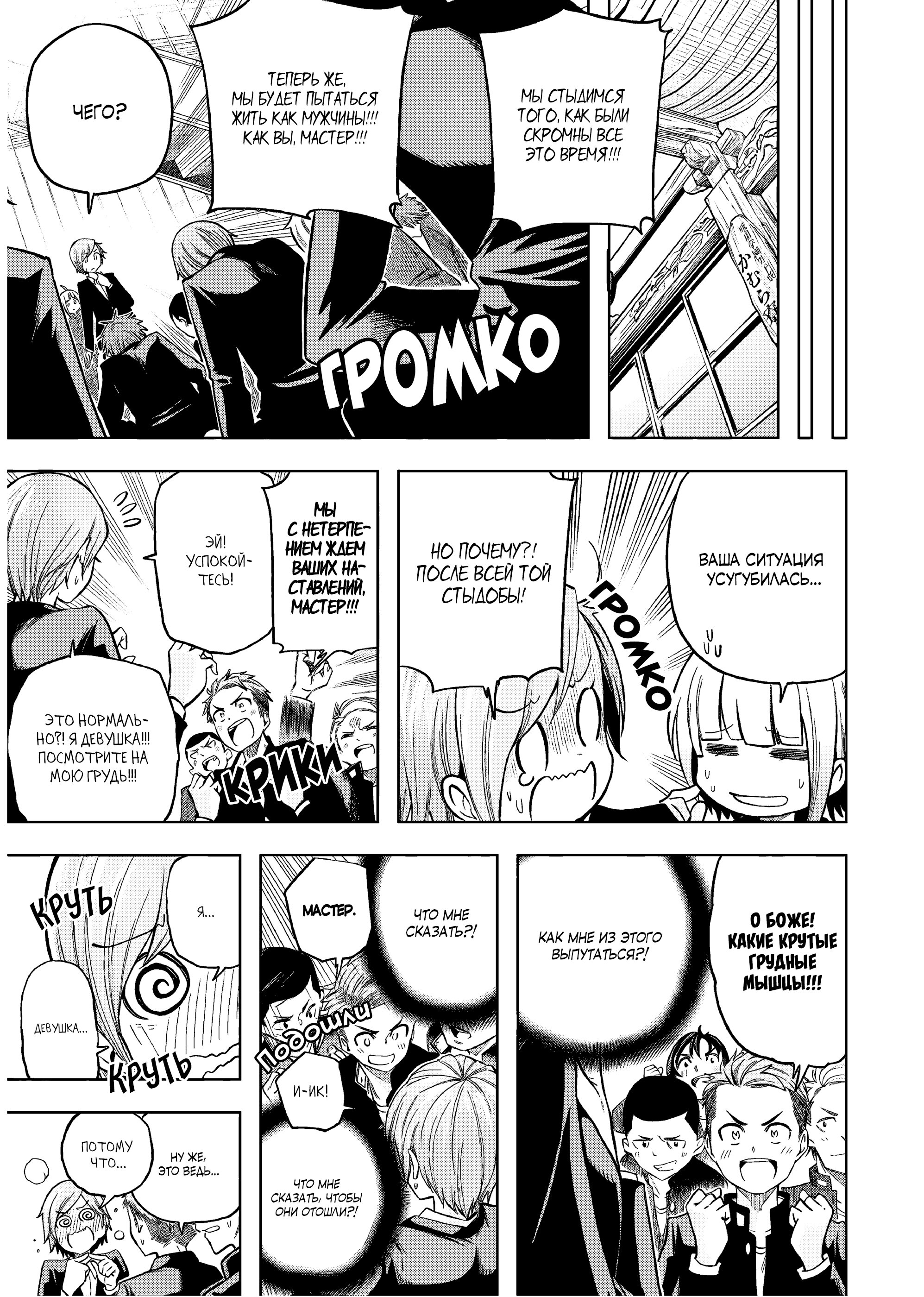 Манга Что вы здесь делаете, сэнсэй?! - Глава 93 Страница 14