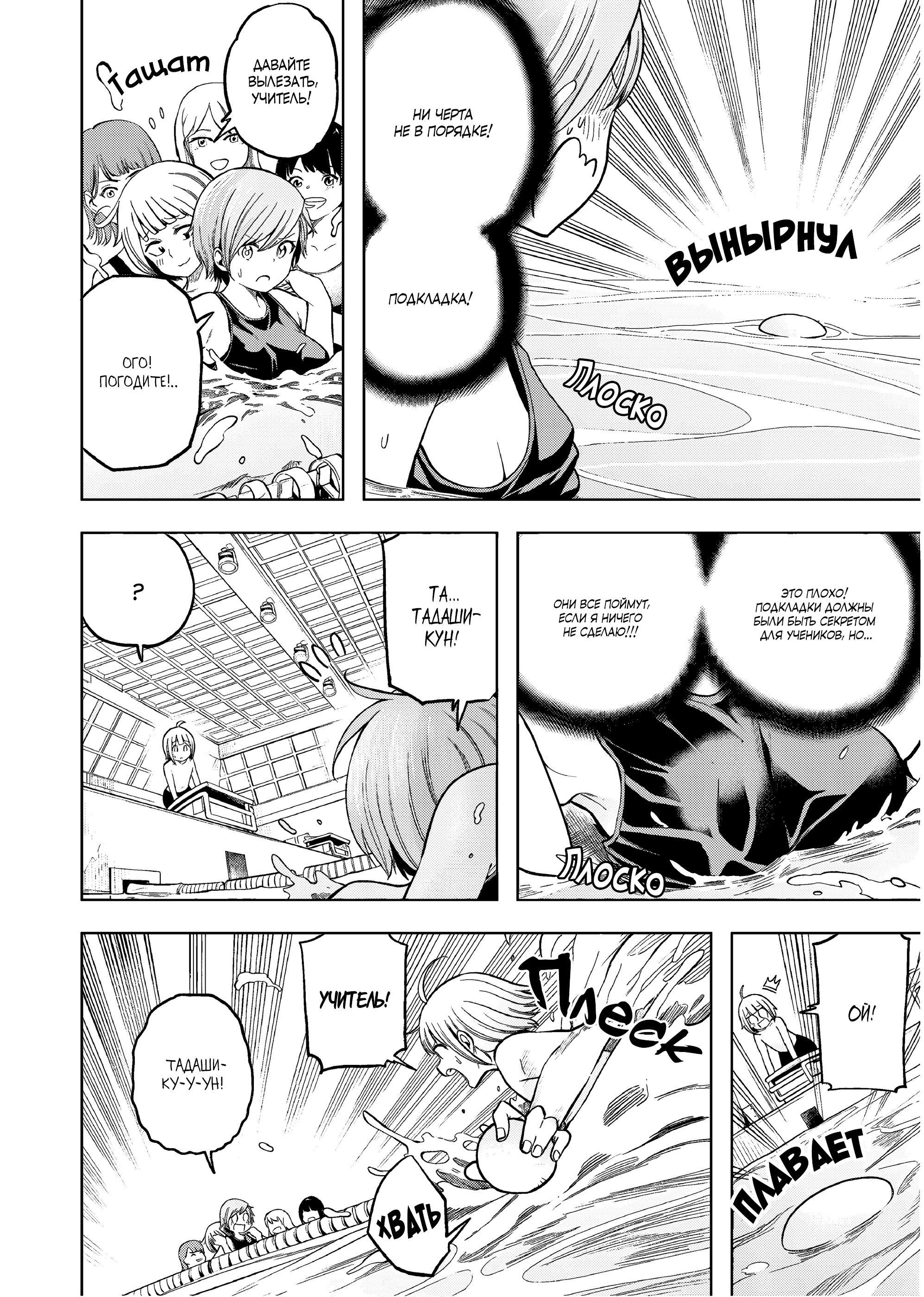 Манга Что вы здесь делаете, сэнсэй?! - Глава 93 Страница 8