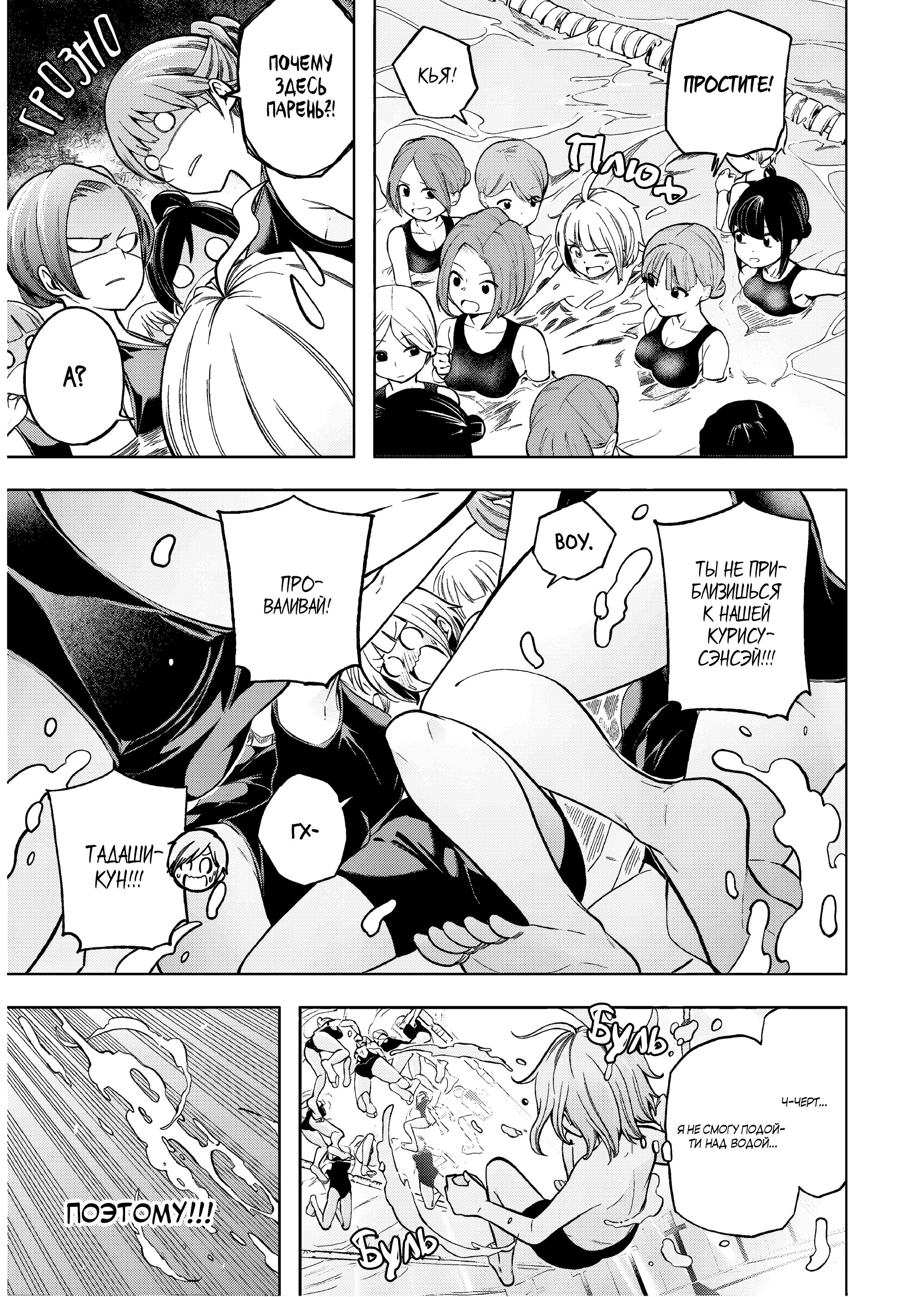 Манга Что вы здесь делаете, сэнсэй?! - Глава 93 Страница 9