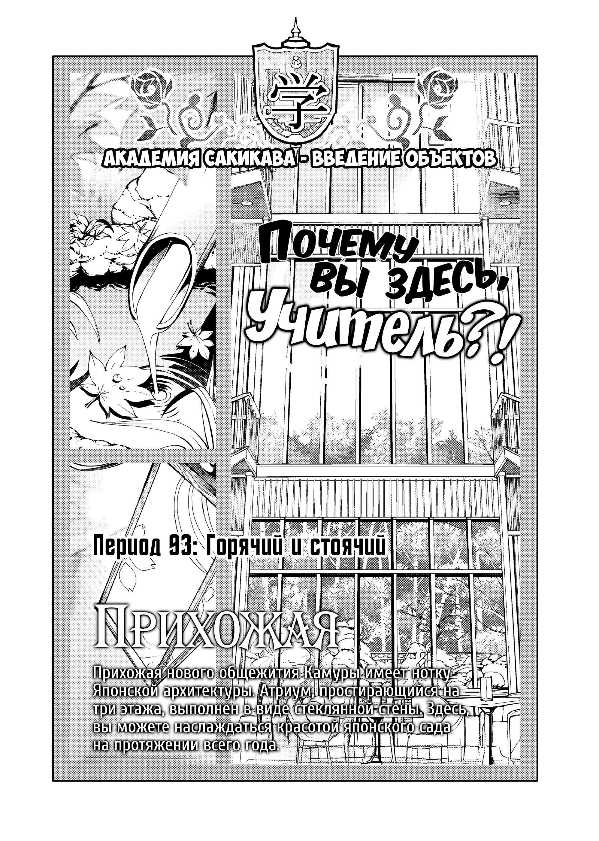Манга Что вы здесь делаете, сэнсэй?! - Глава 93 Страница 2