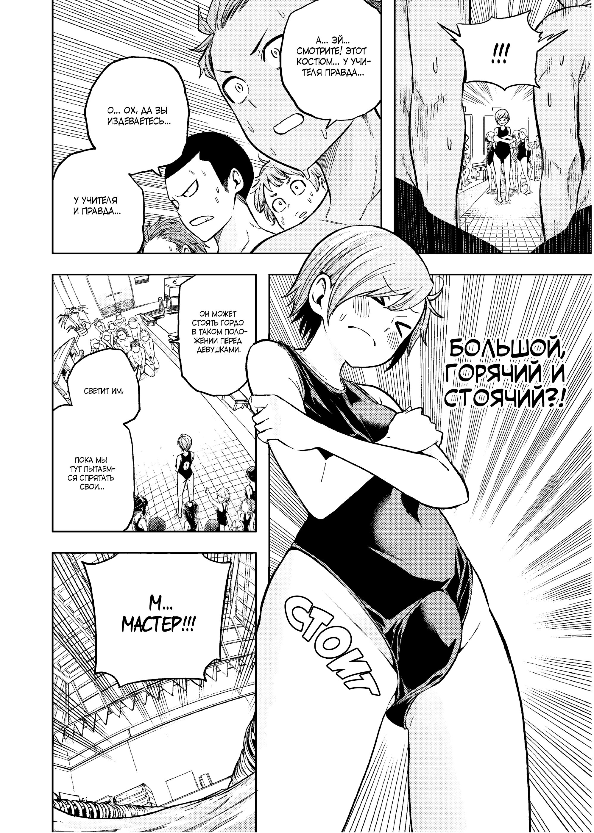 Манга Что вы здесь делаете, сэнсэй?! - Глава 93 Страница 13