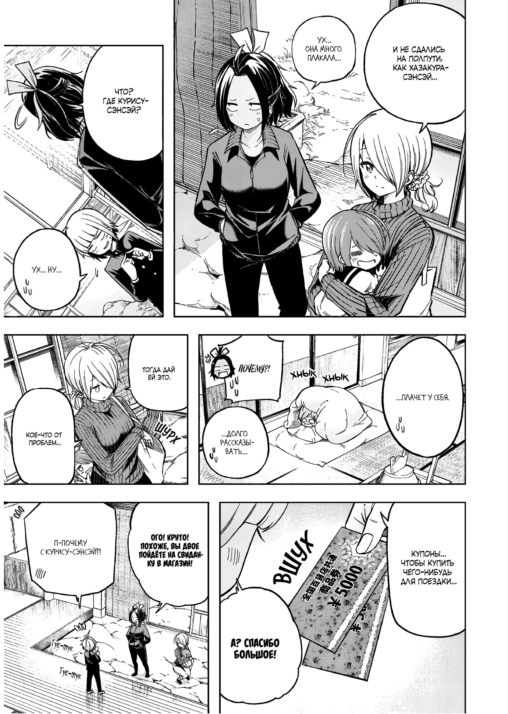 Манга Что вы здесь делаете, сэнсэй?! - Глава 94 Страница 14