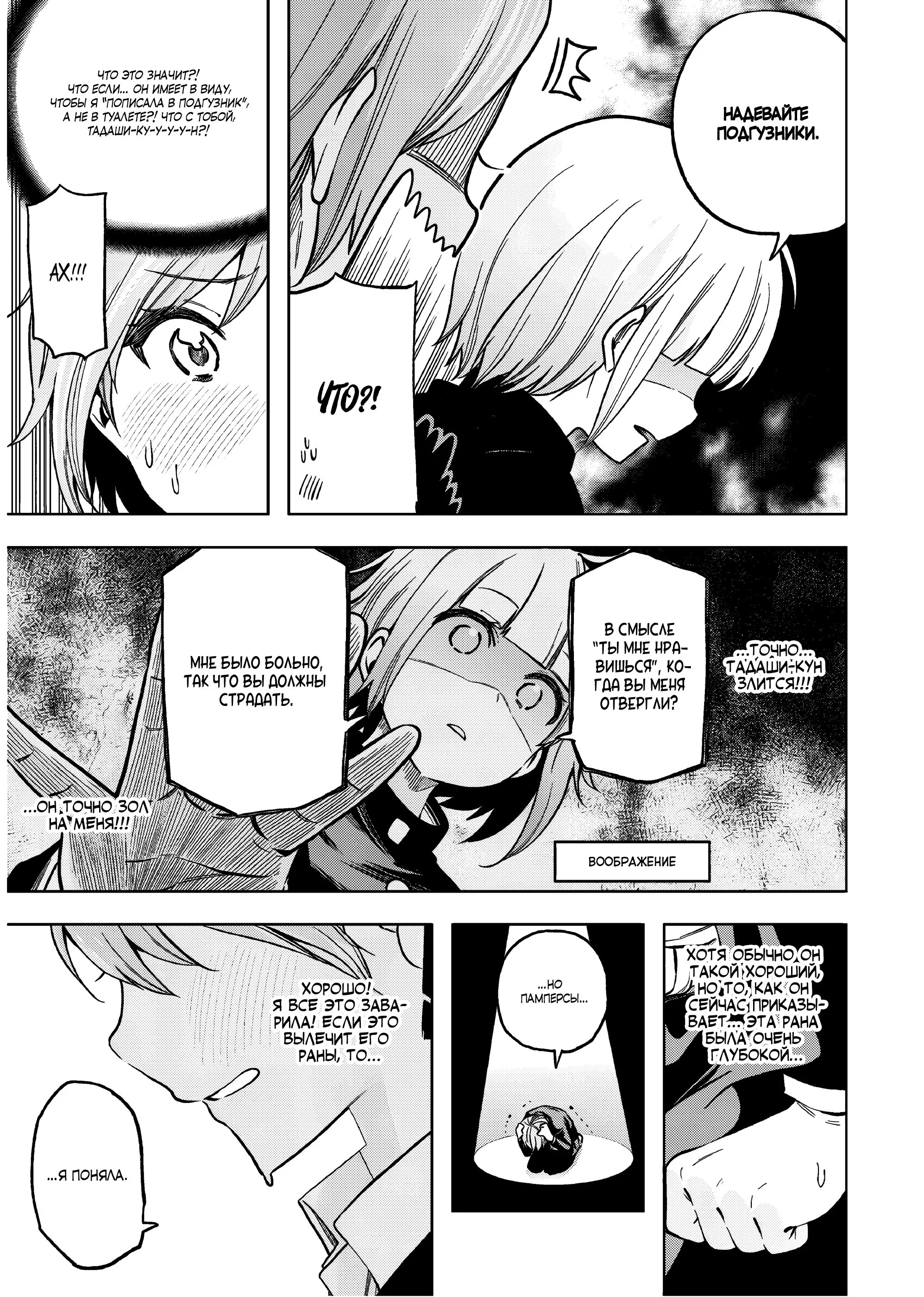 Манга Что вы здесь делаете, сэнсэй?! - Глава 94 Страница 7