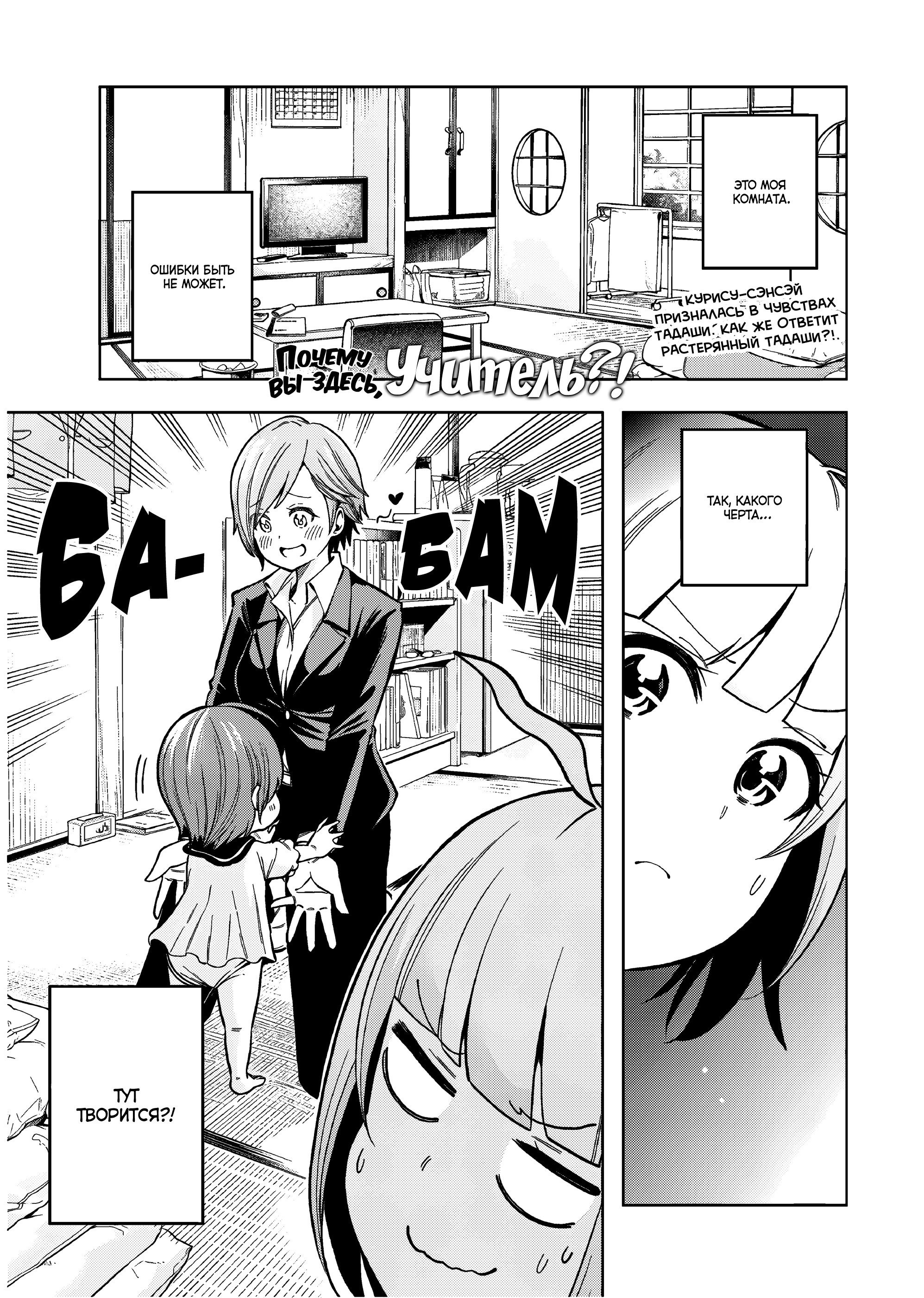 Манга Что вы здесь делаете, сэнсэй?! - Глава 94 Страница 1