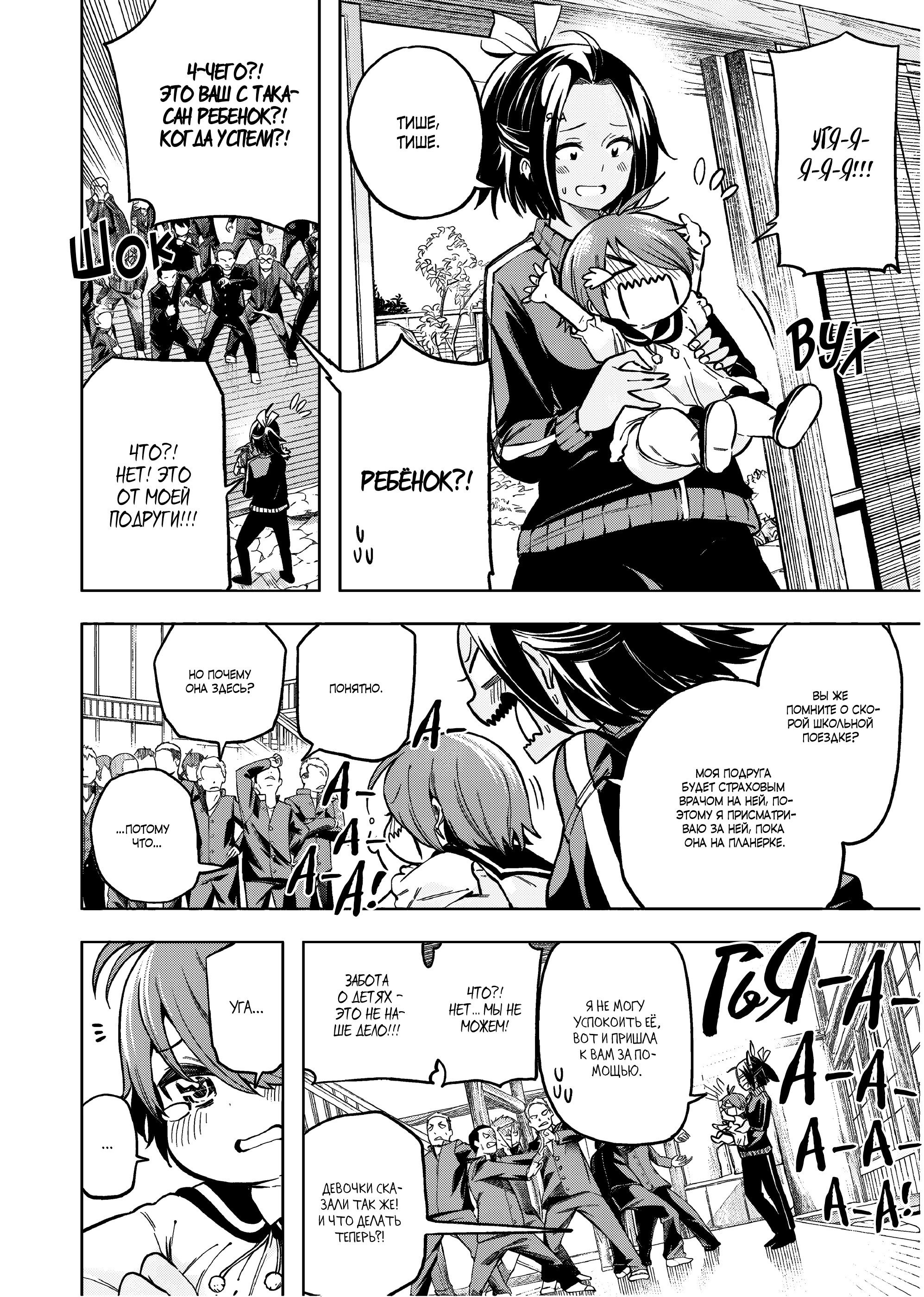 Манга Что вы здесь делаете, сэнсэй?! - Глава 94 Страница 4