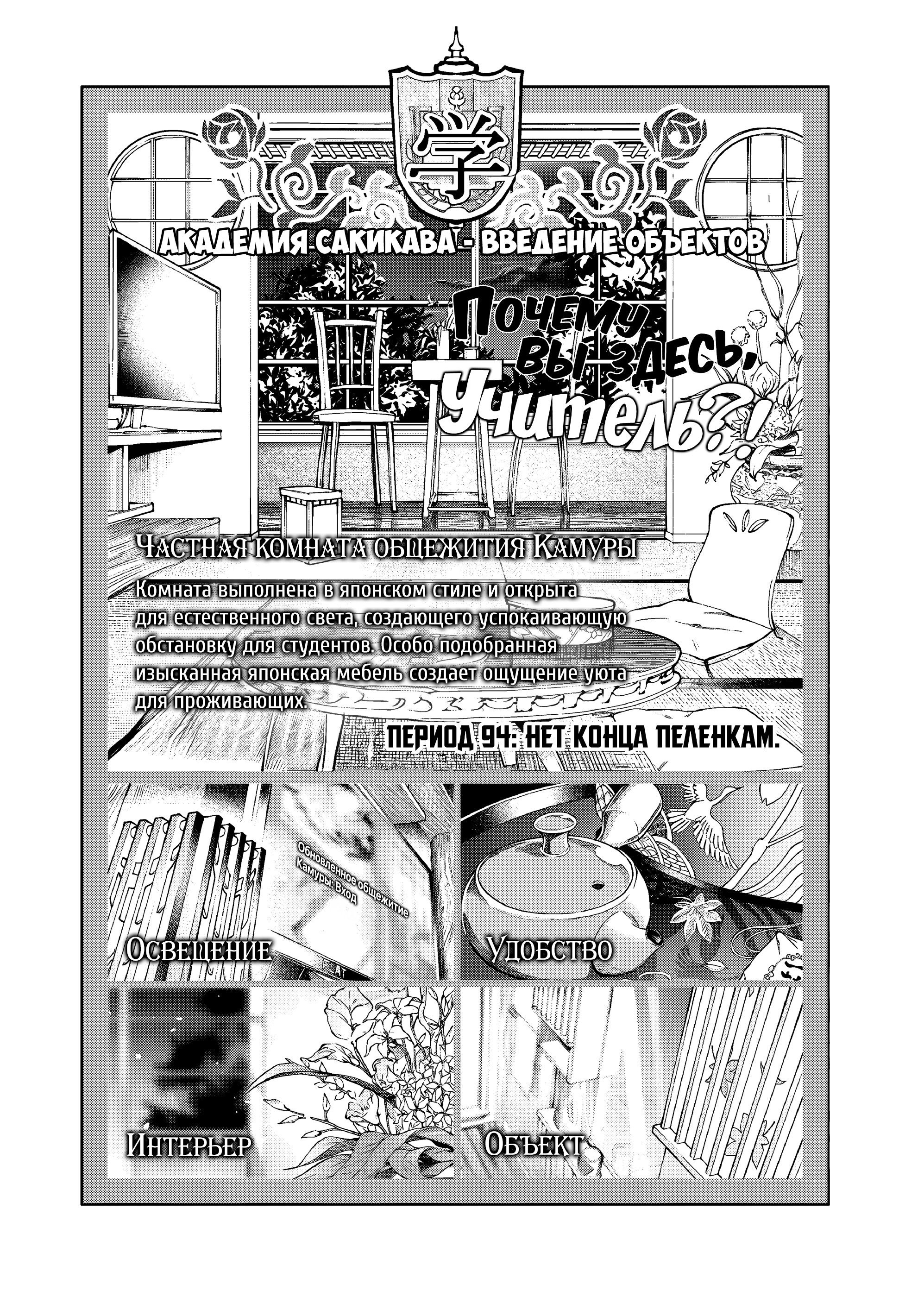 Манга Что вы здесь делаете, сэнсэй?! - Глава 94 Страница 2