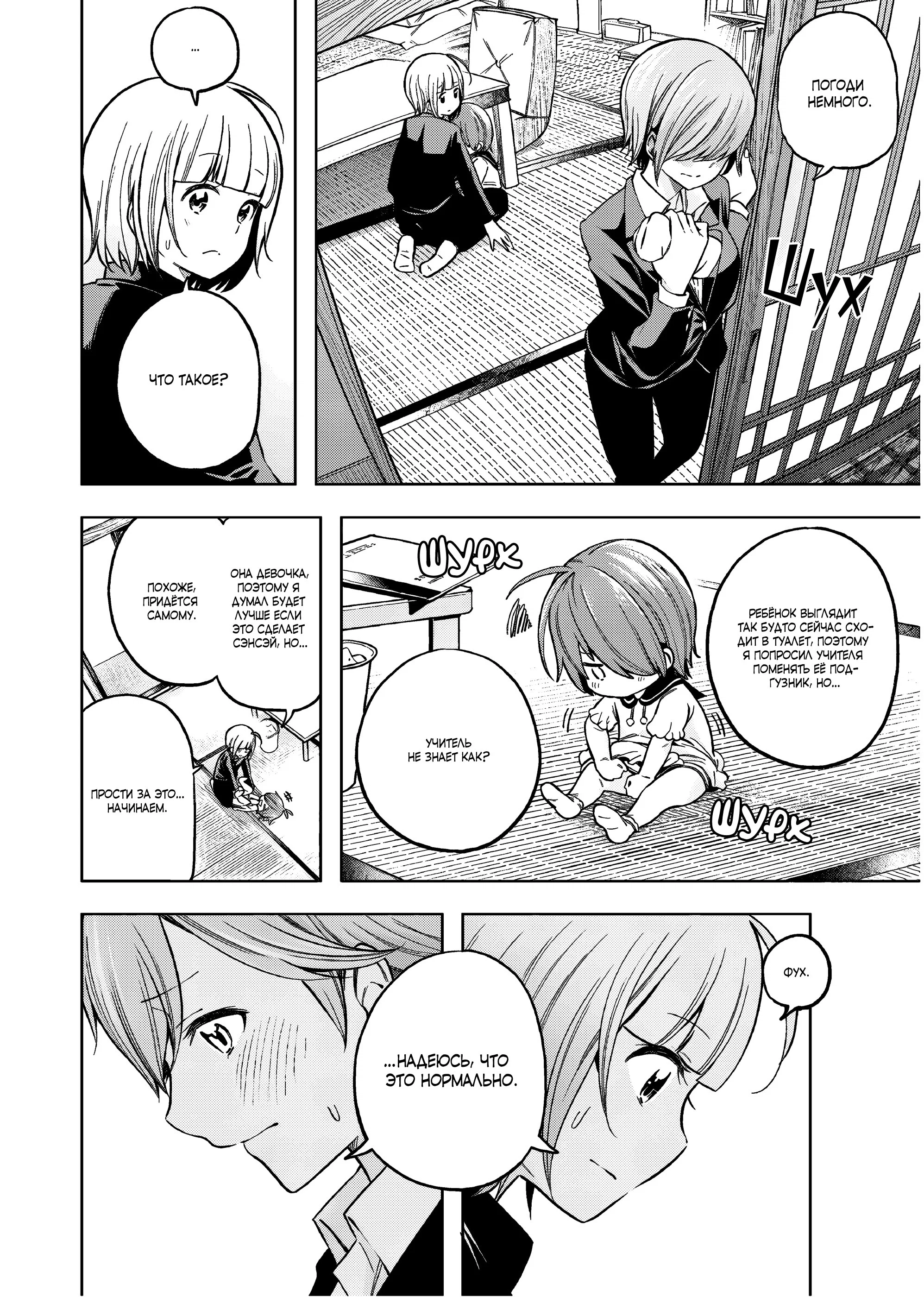 Манга Что вы здесь делаете, сэнсэй?! - Глава 94 Страница 8