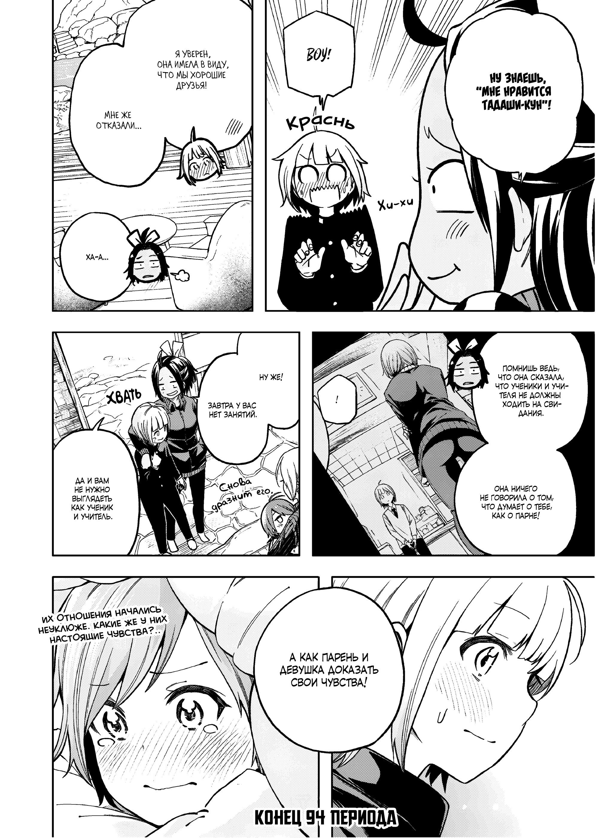Манга Что вы здесь делаете, сэнсэй?! - Глава 94 Страница 15