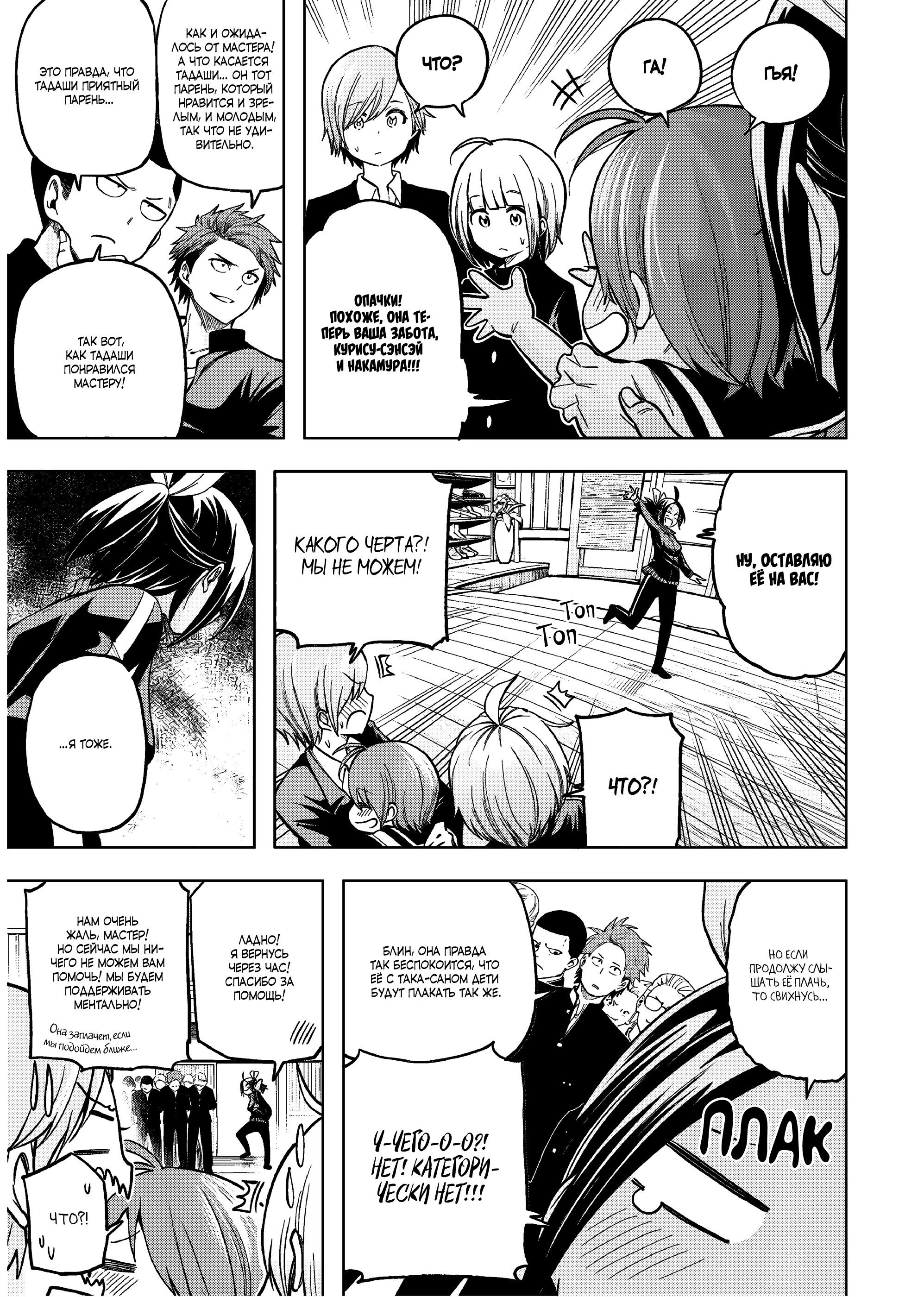 Манга Что вы здесь делаете, сэнсэй?! - Глава 94 Страница 5