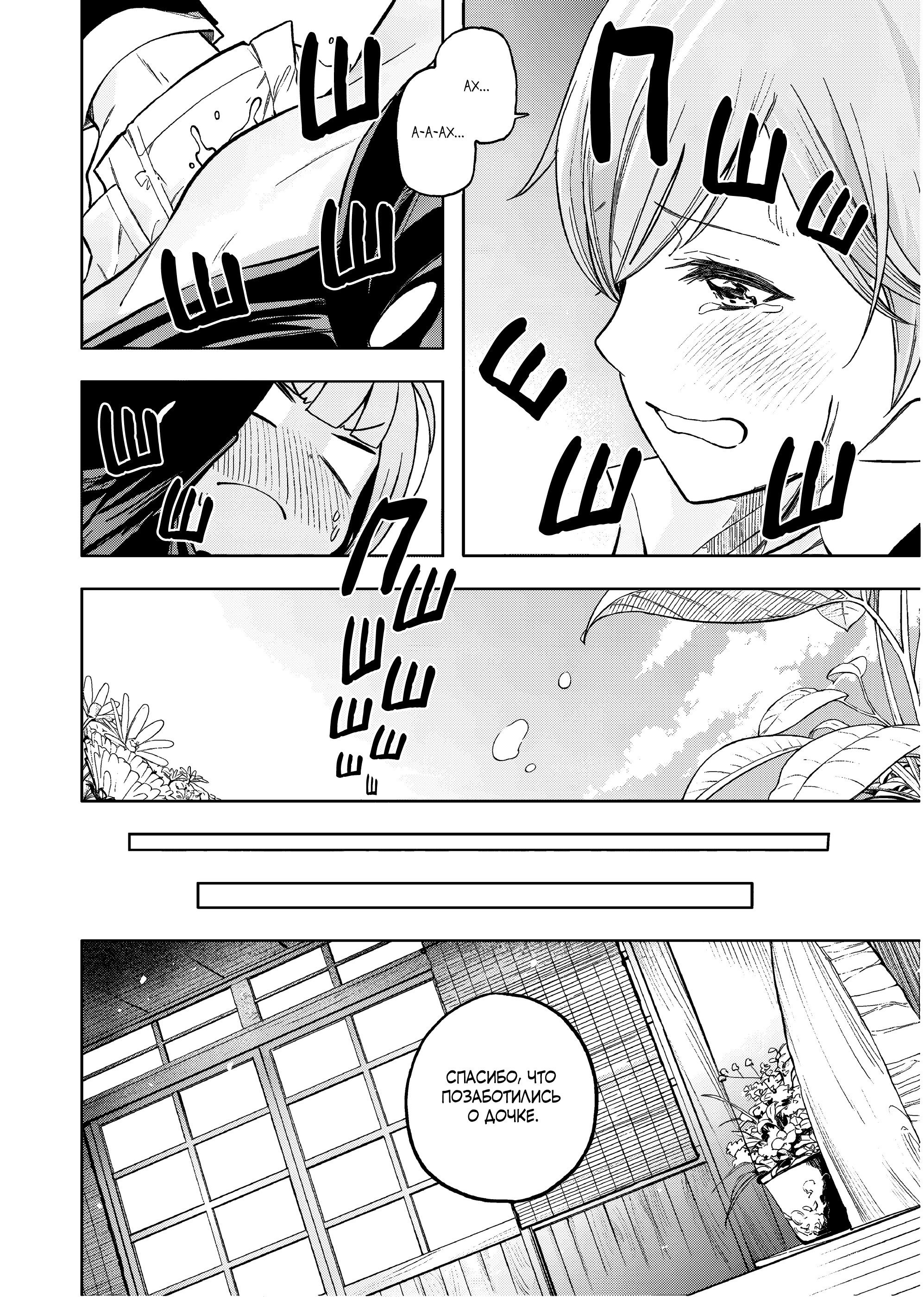 Манга Что вы здесь делаете, сэнсэй?! - Глава 94 Страница 13