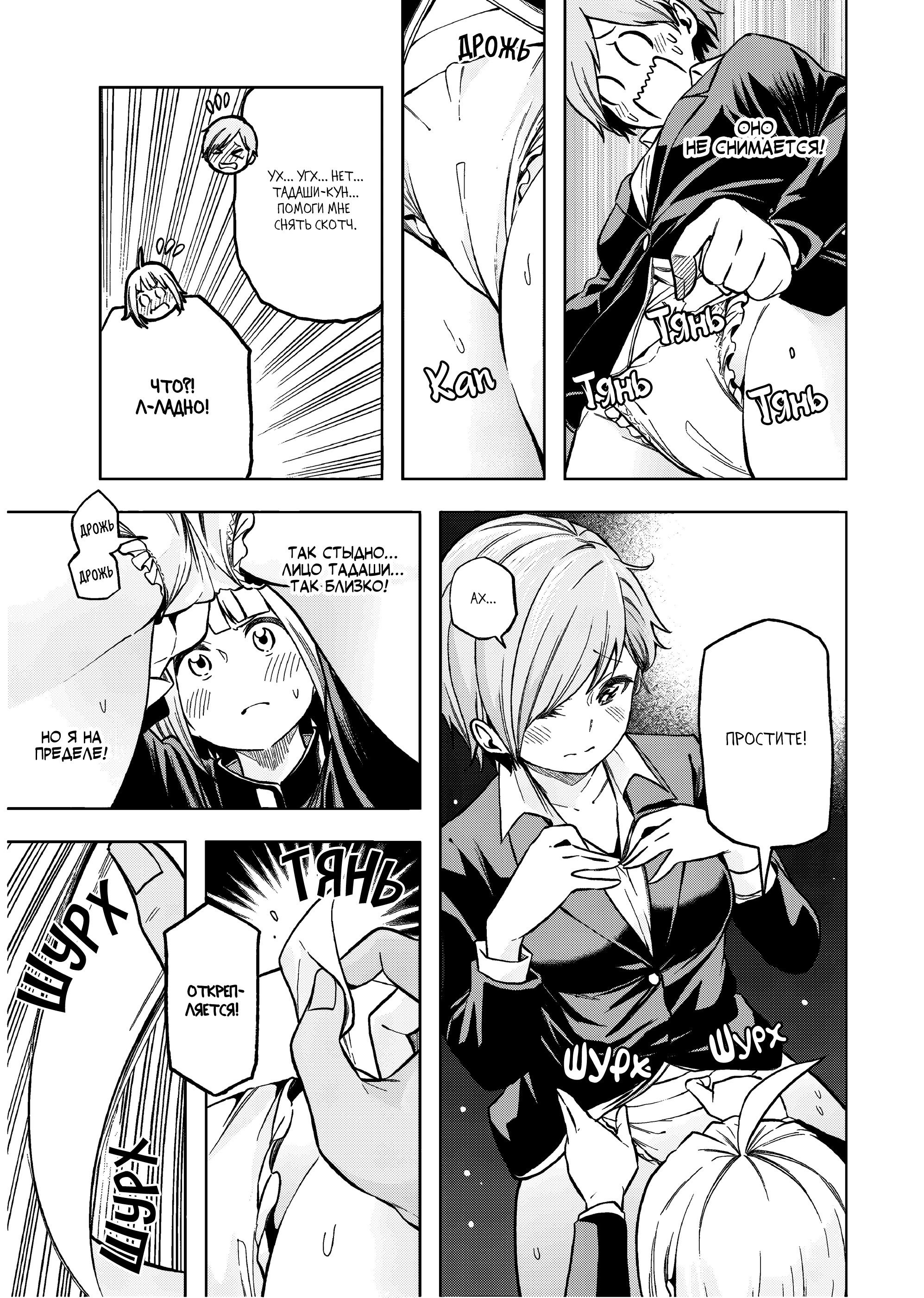 Манга Что вы здесь делаете, сэнсэй?! - Глава 94 Страница 11