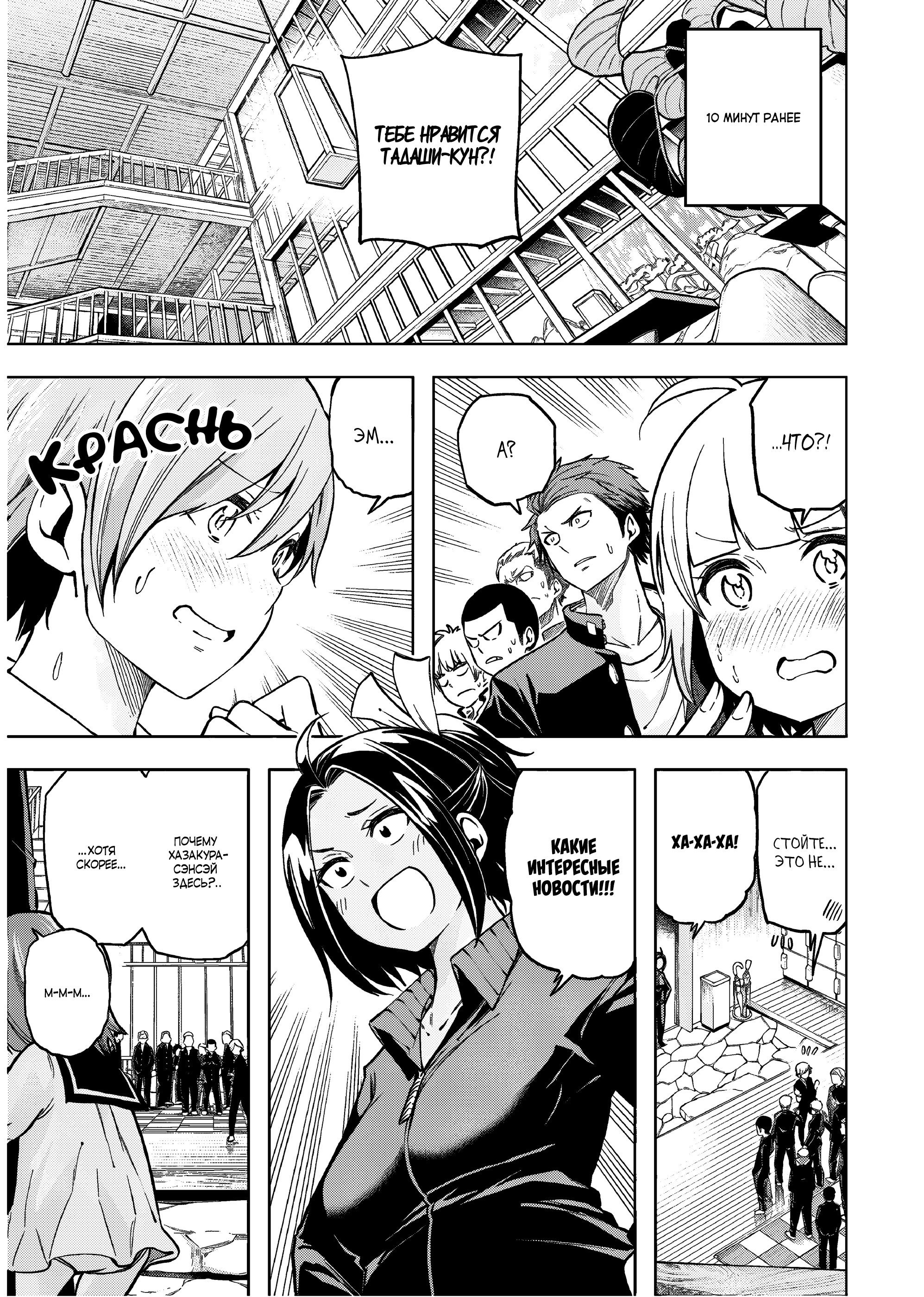 Манга Что вы здесь делаете, сэнсэй?! - Глава 94 Страница 3