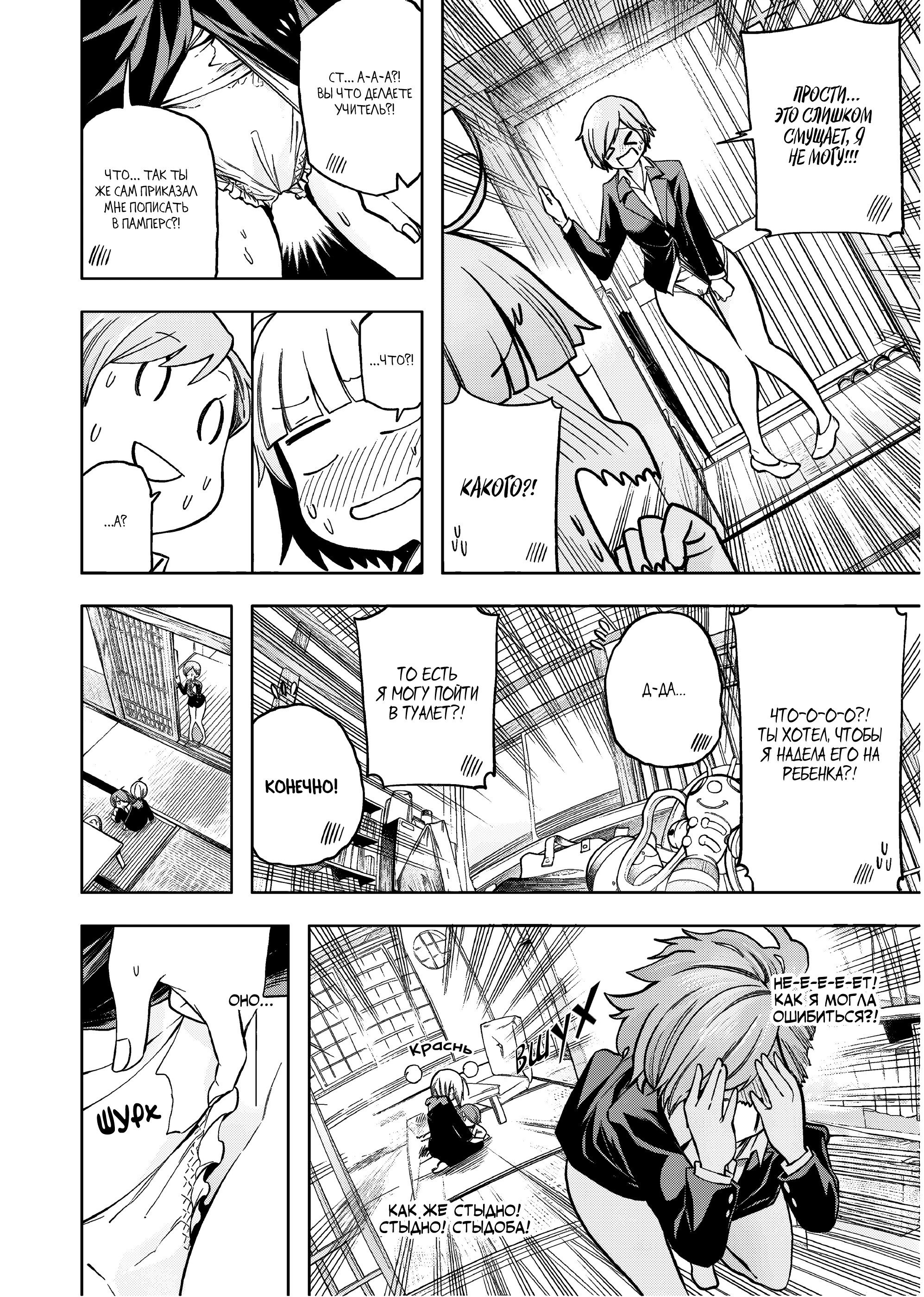 Манга Что вы здесь делаете, сэнсэй?! - Глава 94 Страница 10