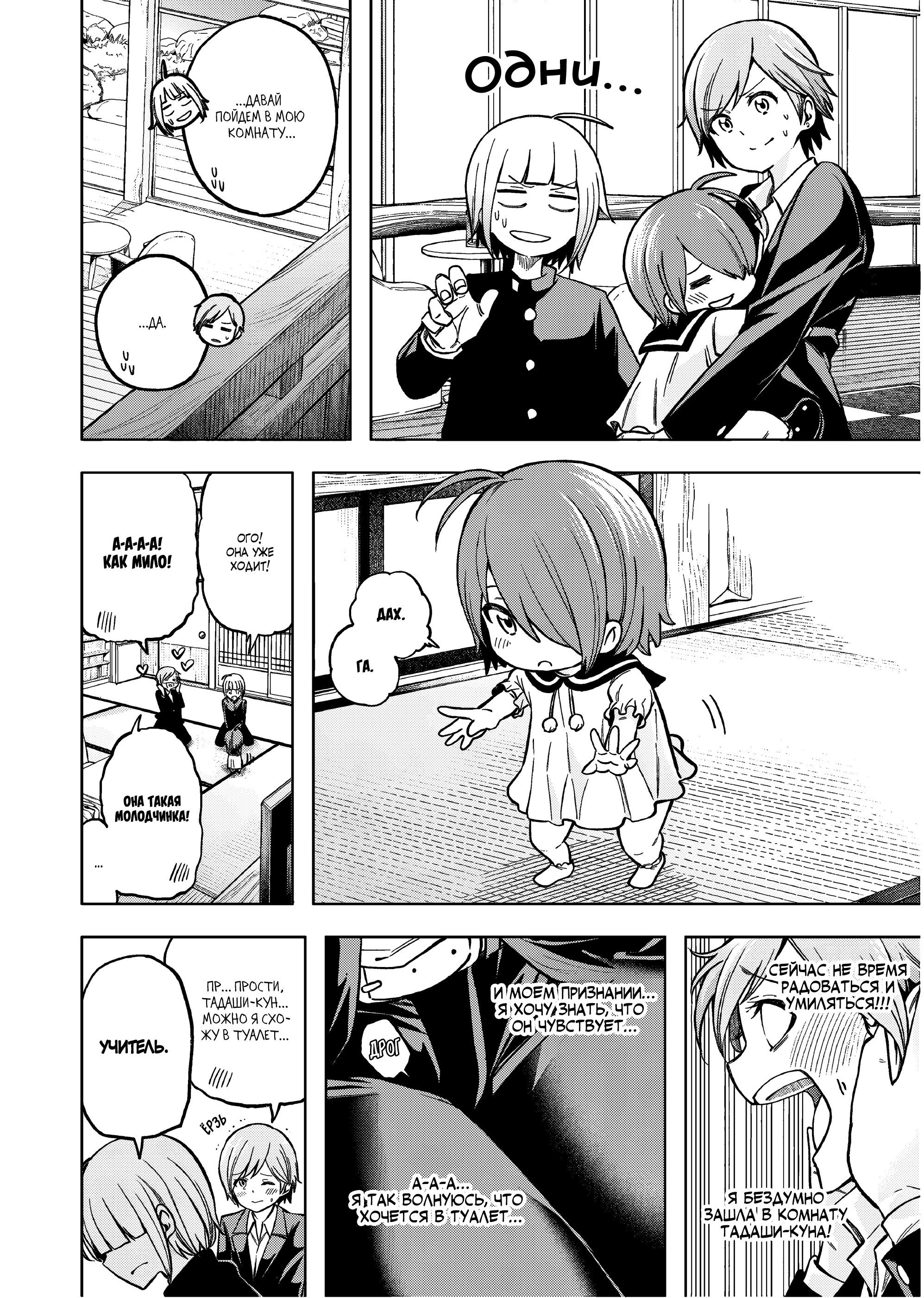 Манга Что вы здесь делаете, сэнсэй?! - Глава 94 Страница 6