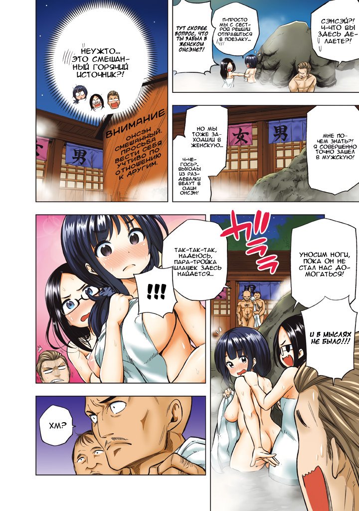 Манга Что вы здесь делаете, сэнсэй?! - Глава 22 Страница 5