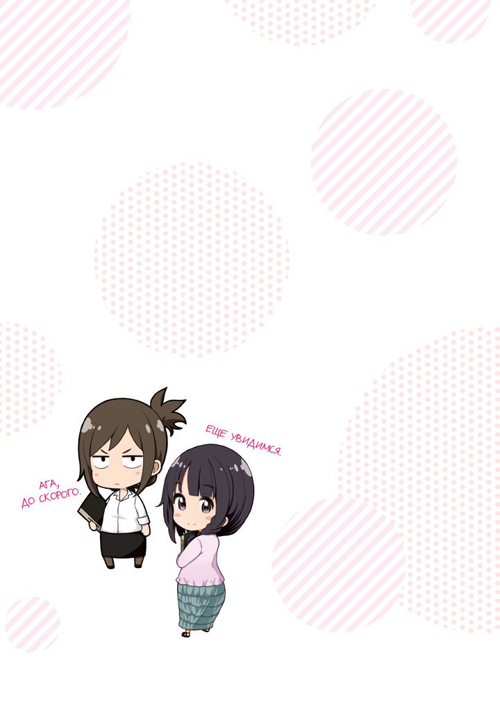 Манга Что вы здесь делаете, сэнсэй?! - Глава 22 Страница 19