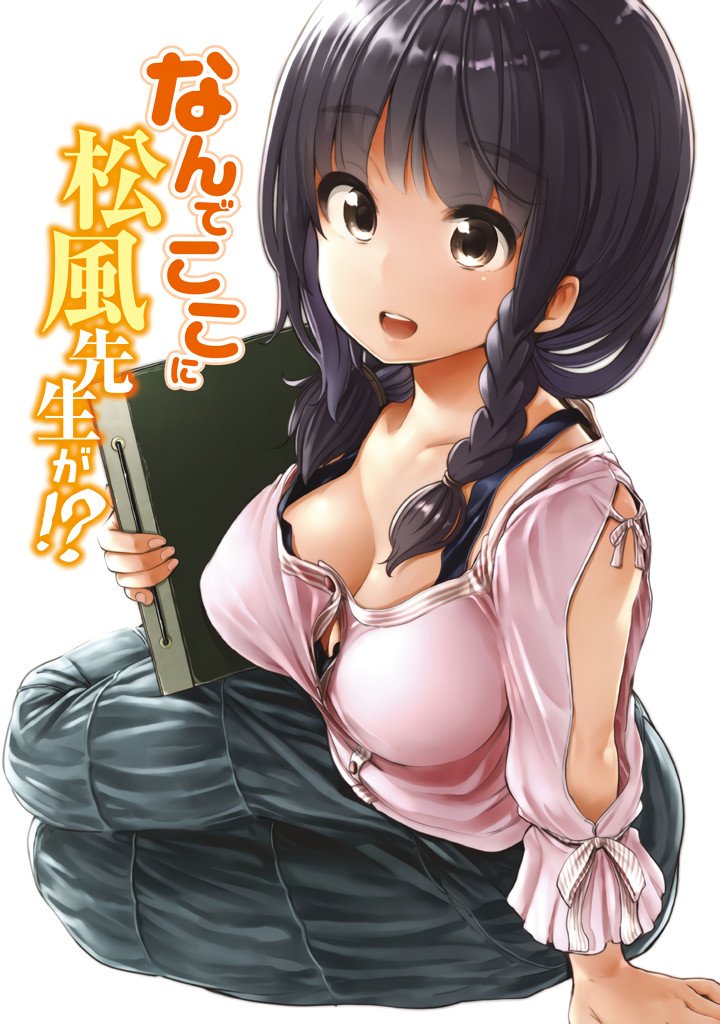 Манга Что вы здесь делаете, сэнсэй?! - Глава 22 Страница 2