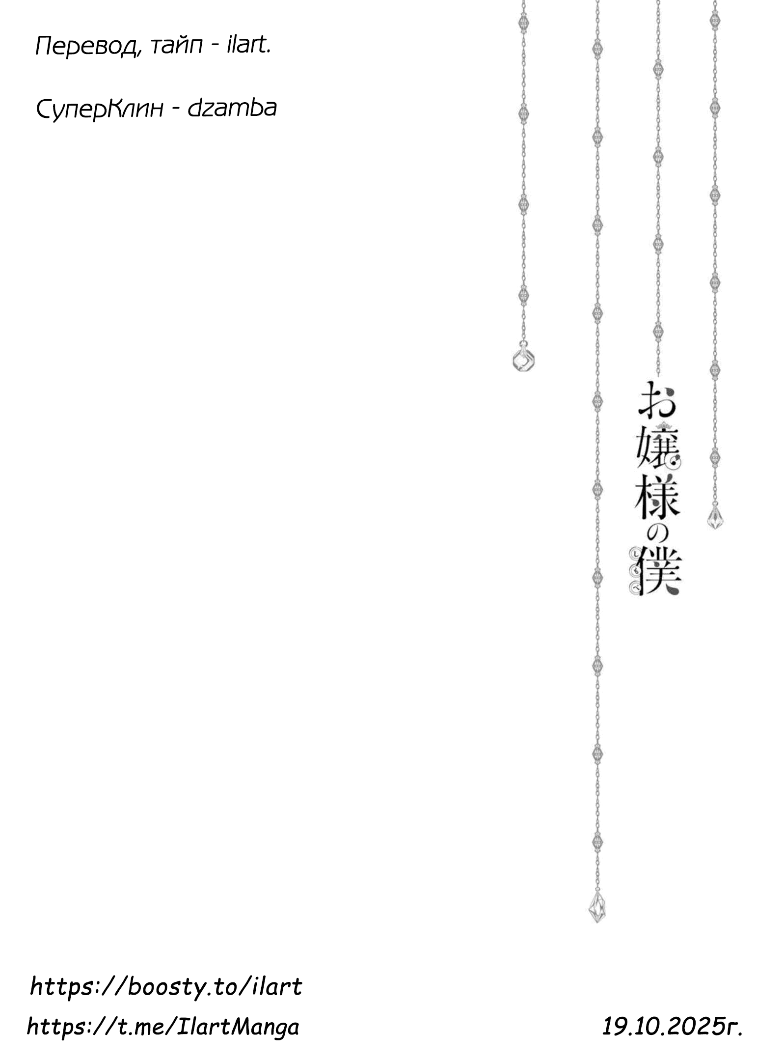 Манга Слуга юной госпожи - Глава 101 Страница 17